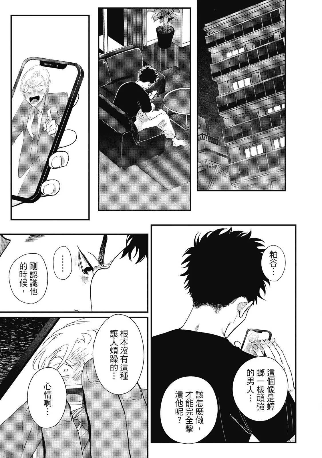 Happy Kuso Life 5 | 極樂鳥日子 5 - Page 37