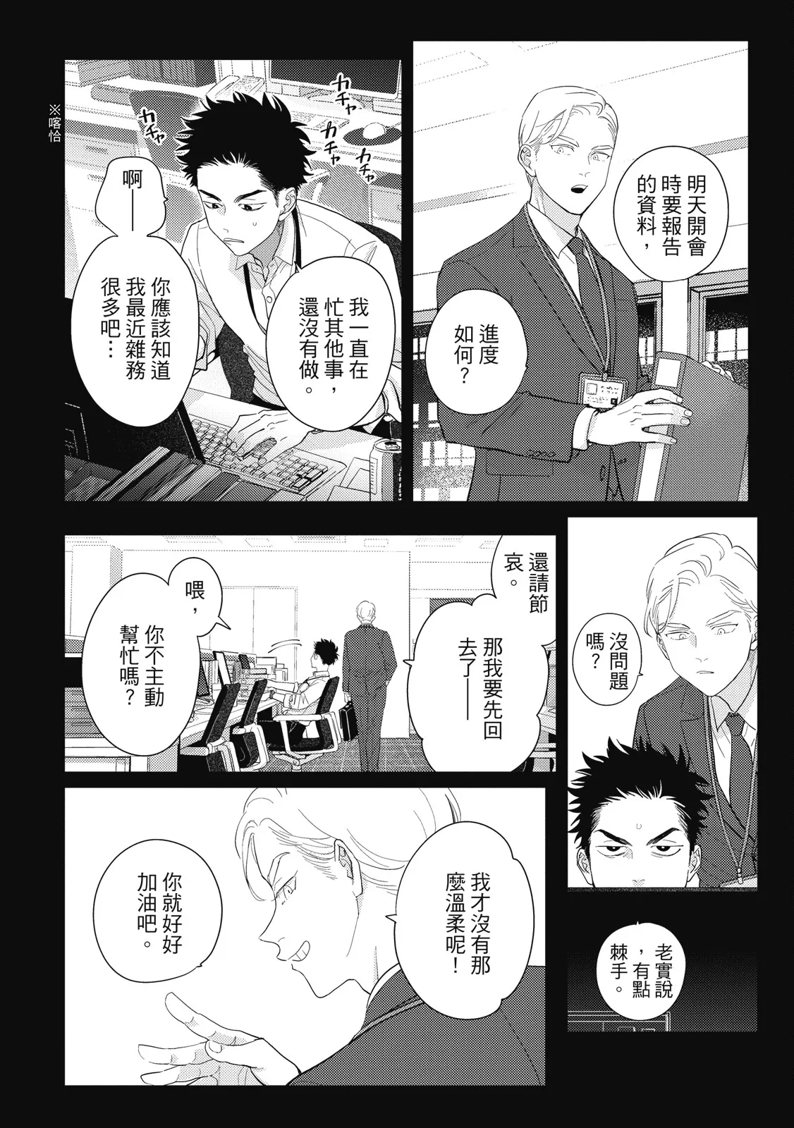 Happy Kuso Life 5 | 極樂鳥日子 5 page 38 - full censorship multi-work series hentai manga - read online free