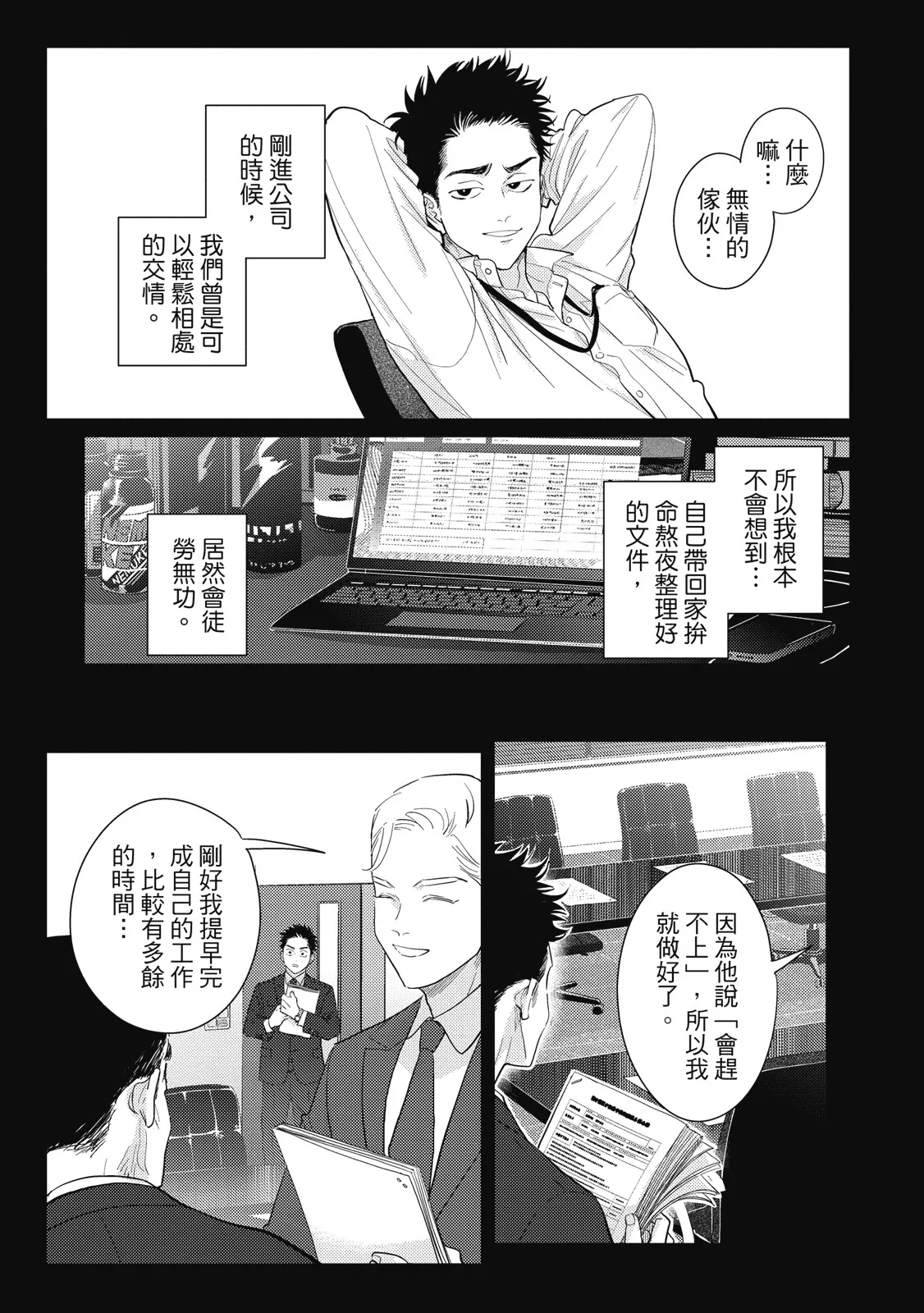 Happy Kuso Life 5 | 極樂鳥日子 5 - Page 39