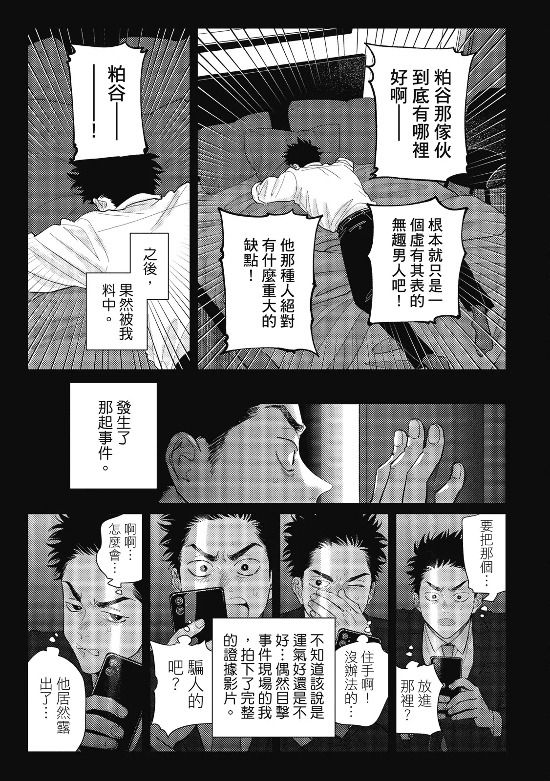 Happy Kuso Life 5 | 極樂鳥日子 5 - Page 43