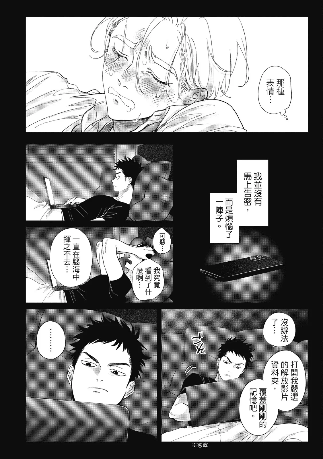 Happy Kuso Life 5 | 極樂鳥日子 5 - Page 44