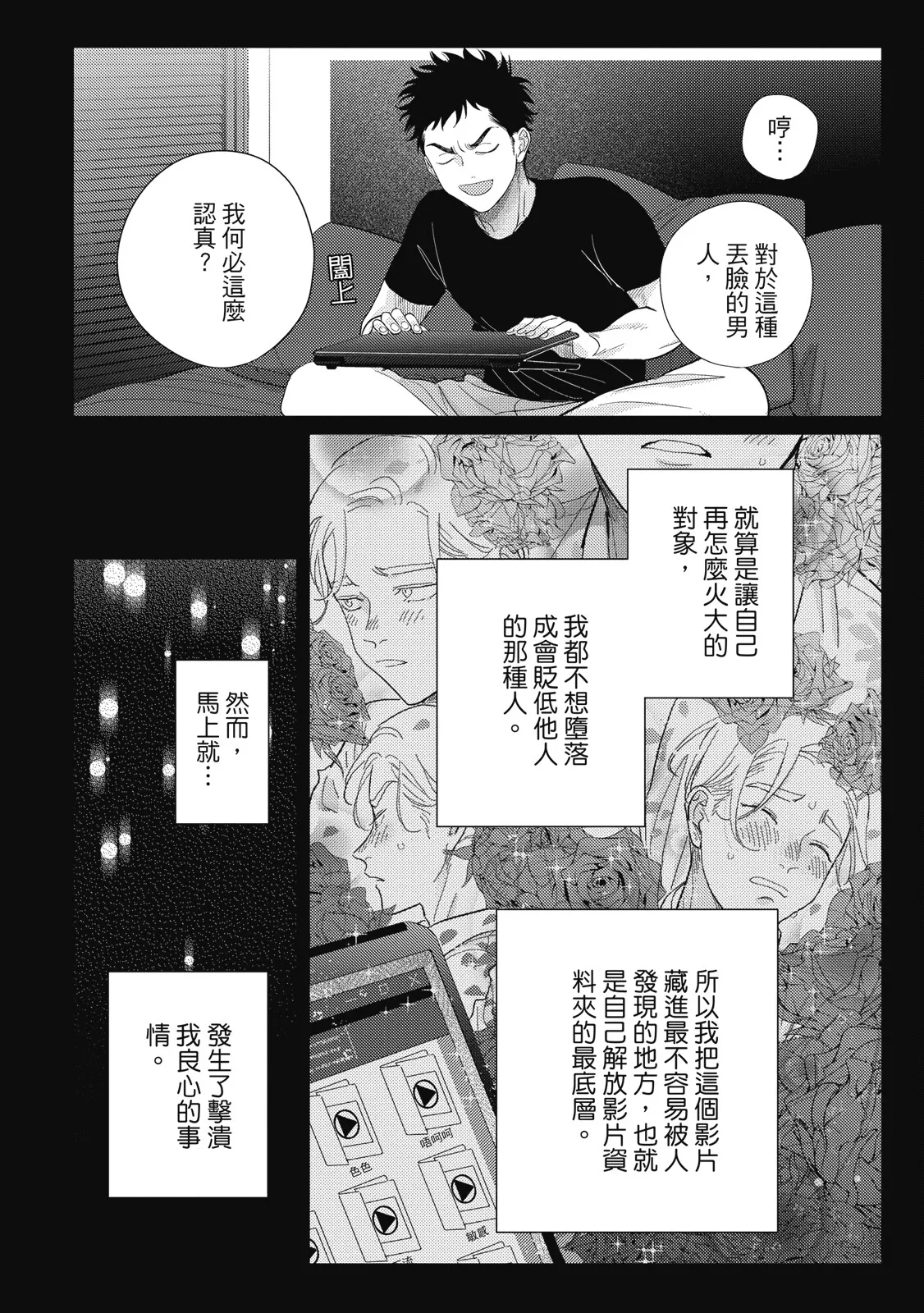 Happy Kuso Life 5 | 極樂鳥日子 5 - Page 46