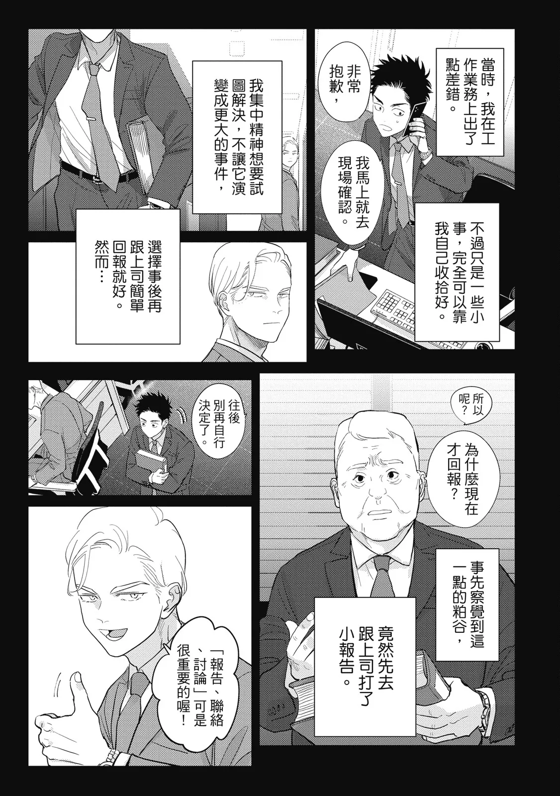 Happy Kuso Life 5 | 極樂鳥日子 5 - Page 47