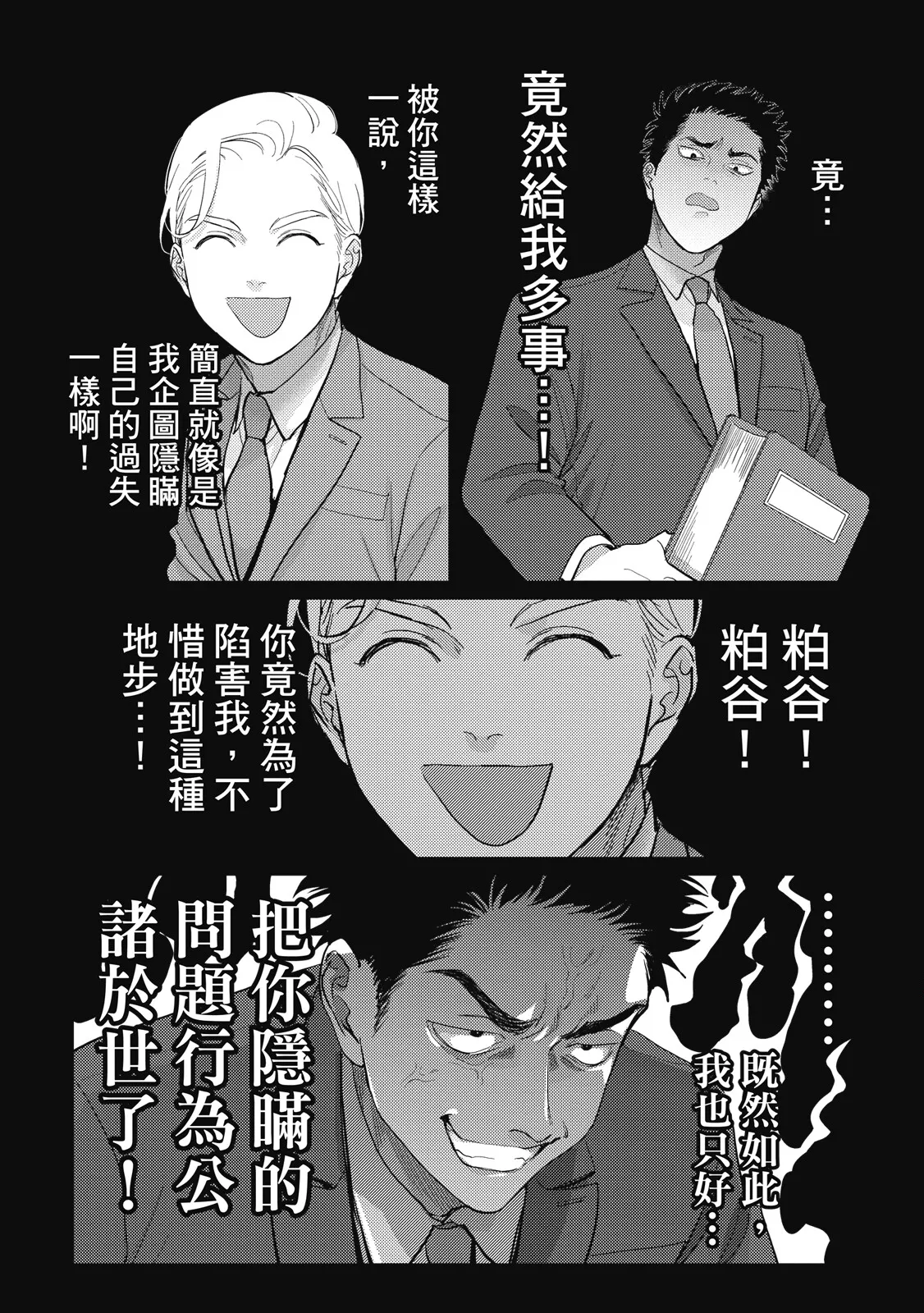 Happy Kuso Life 5 | 極樂鳥日子 5 page 48 - full censorship multi-work series hentai manga - read online free