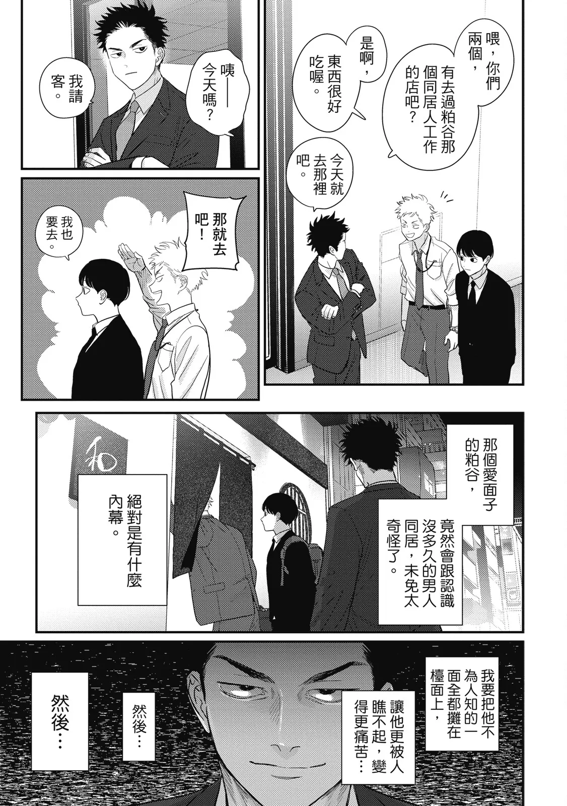 Happy Kuso Life 5 | 極樂鳥日子 5 page 53 - full censorship multi-work series hentai manga - read online free