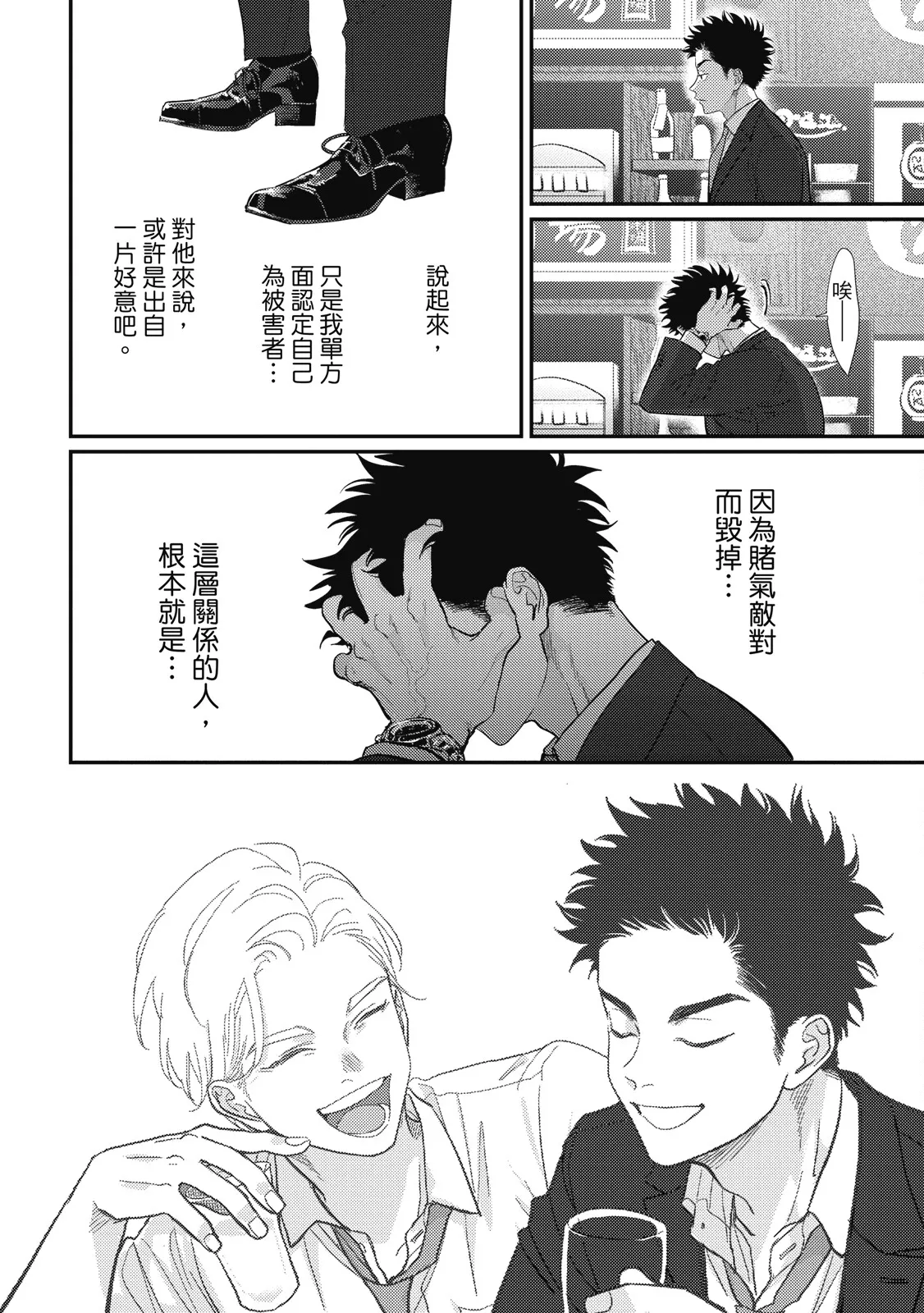 Happy Kuso Life 5 | 極樂鳥日子 5 page 56 - gag full censorship hentai manga - read online free