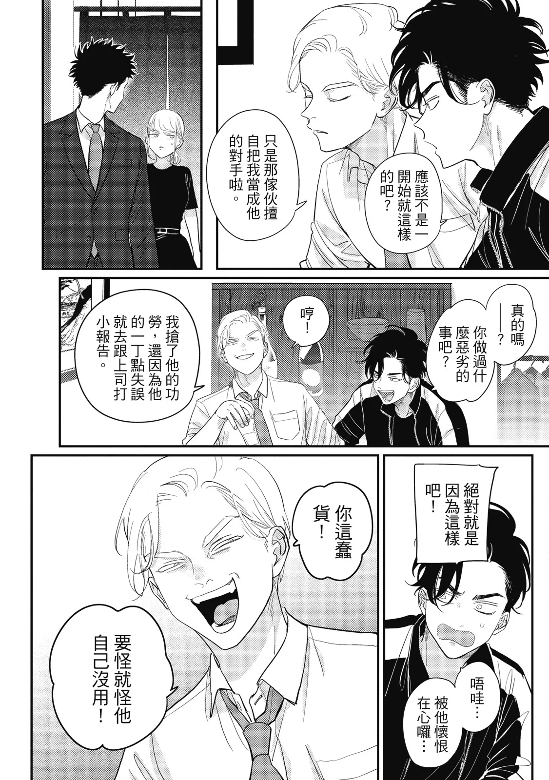 Happy Kuso Life 5 | 極樂鳥日子 5 - Page 58