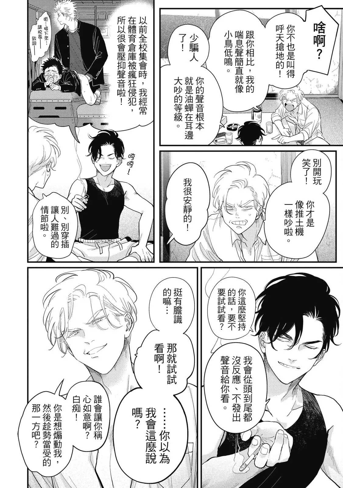 Happy Kuso Life 5 | 極樂鳥日子 5 - Page 62