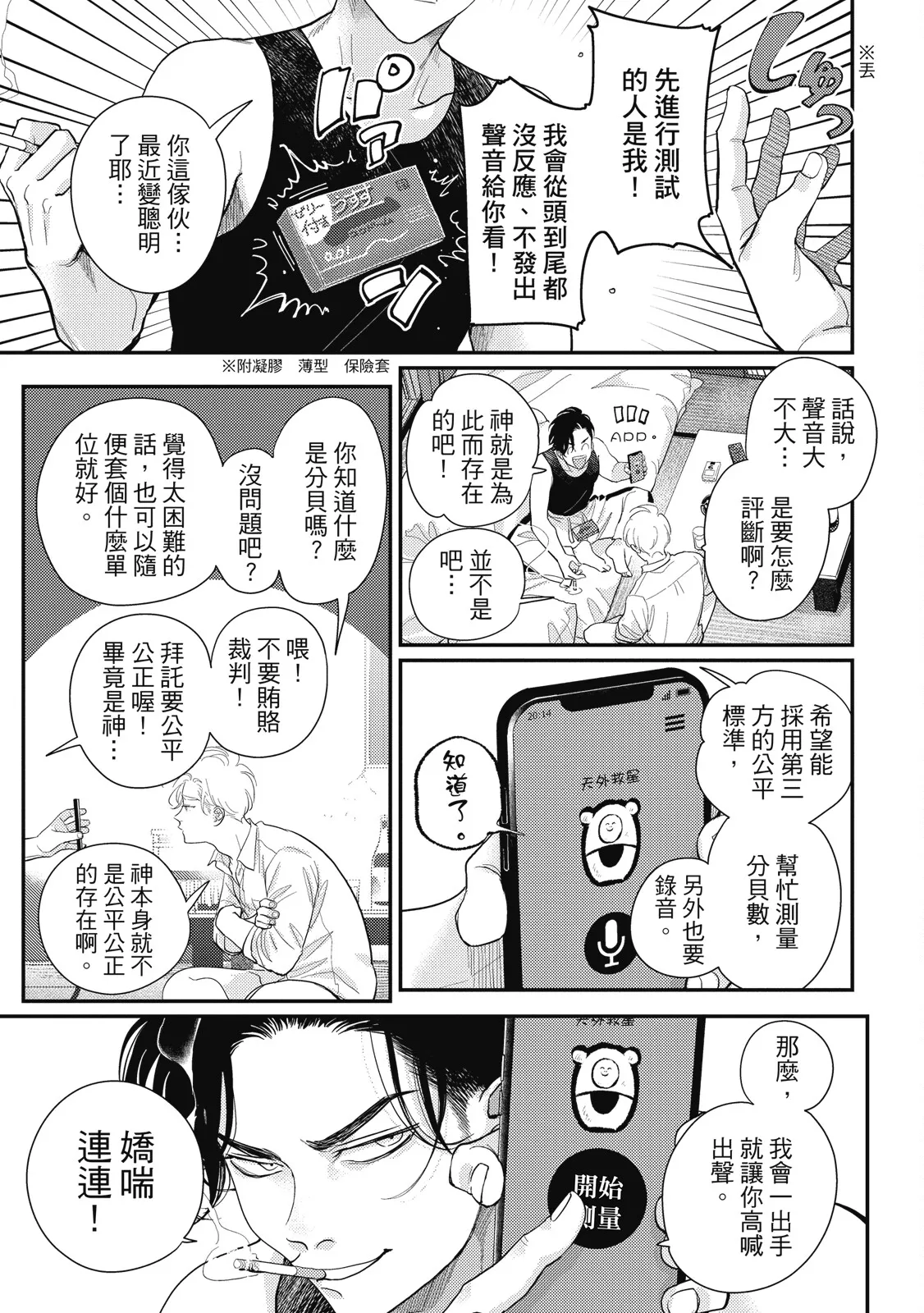 Happy Kuso Life 5 | 極樂鳥日子 5 - Page 63