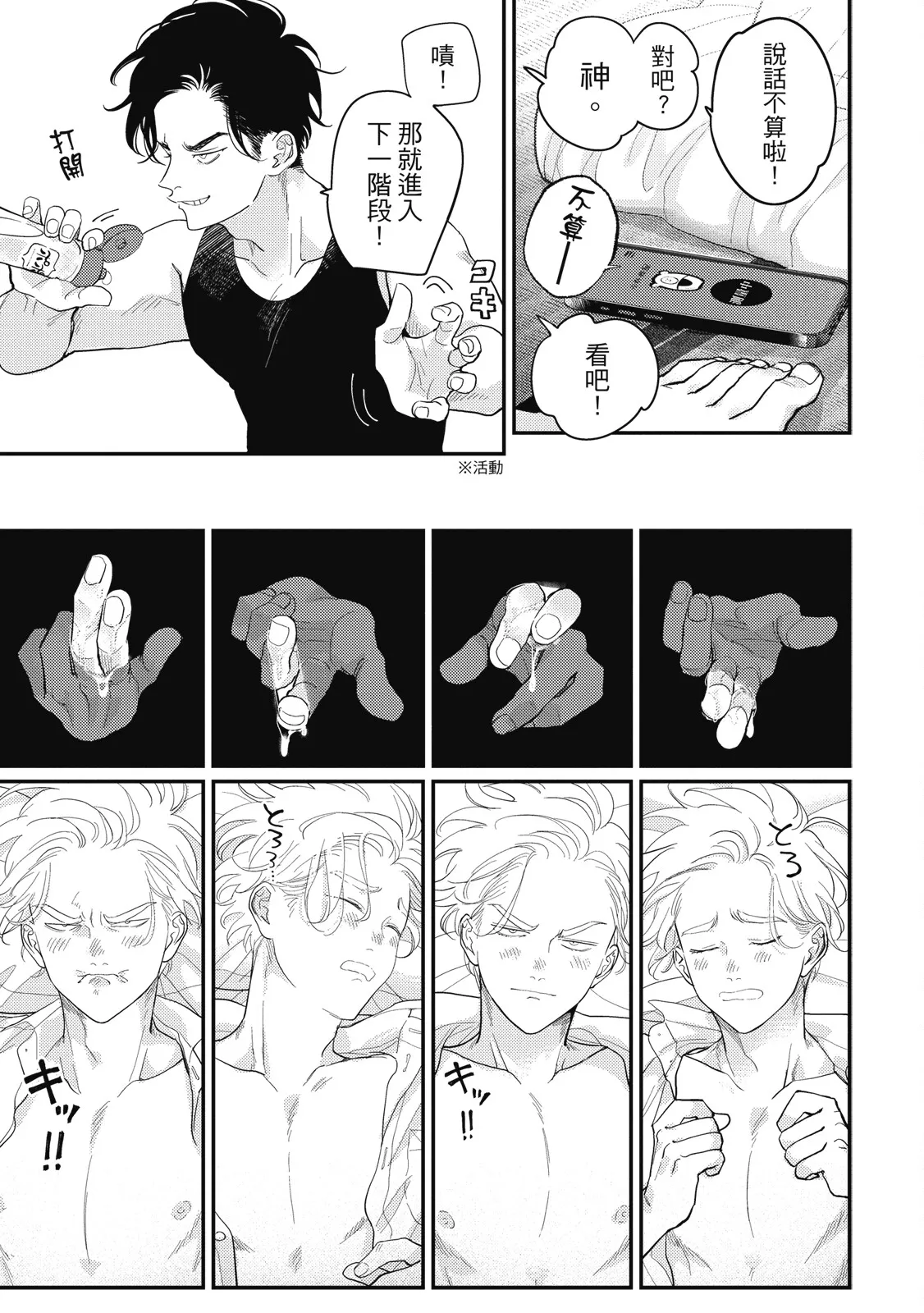 Happy Kuso Life 5 | 極樂鳥日子 5 page 65 - full censorship multi-work series hentai manga - read online free