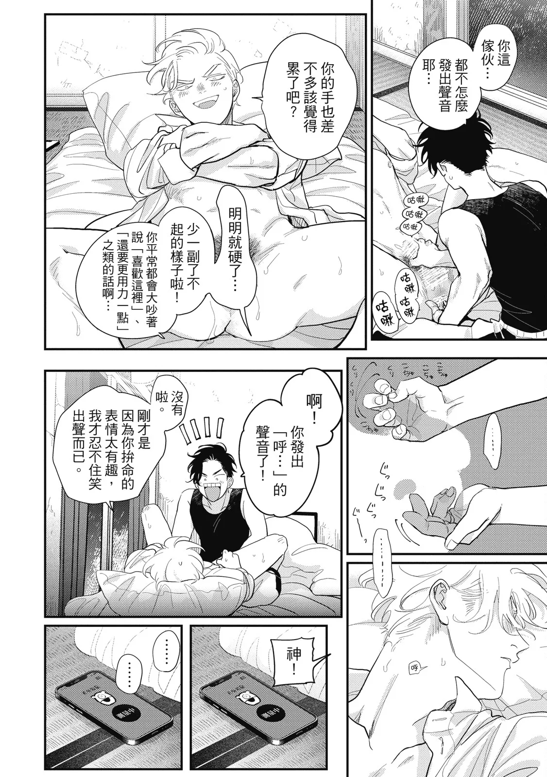 Happy Kuso Life 5 | 極樂鳥日子 5 - Page 66