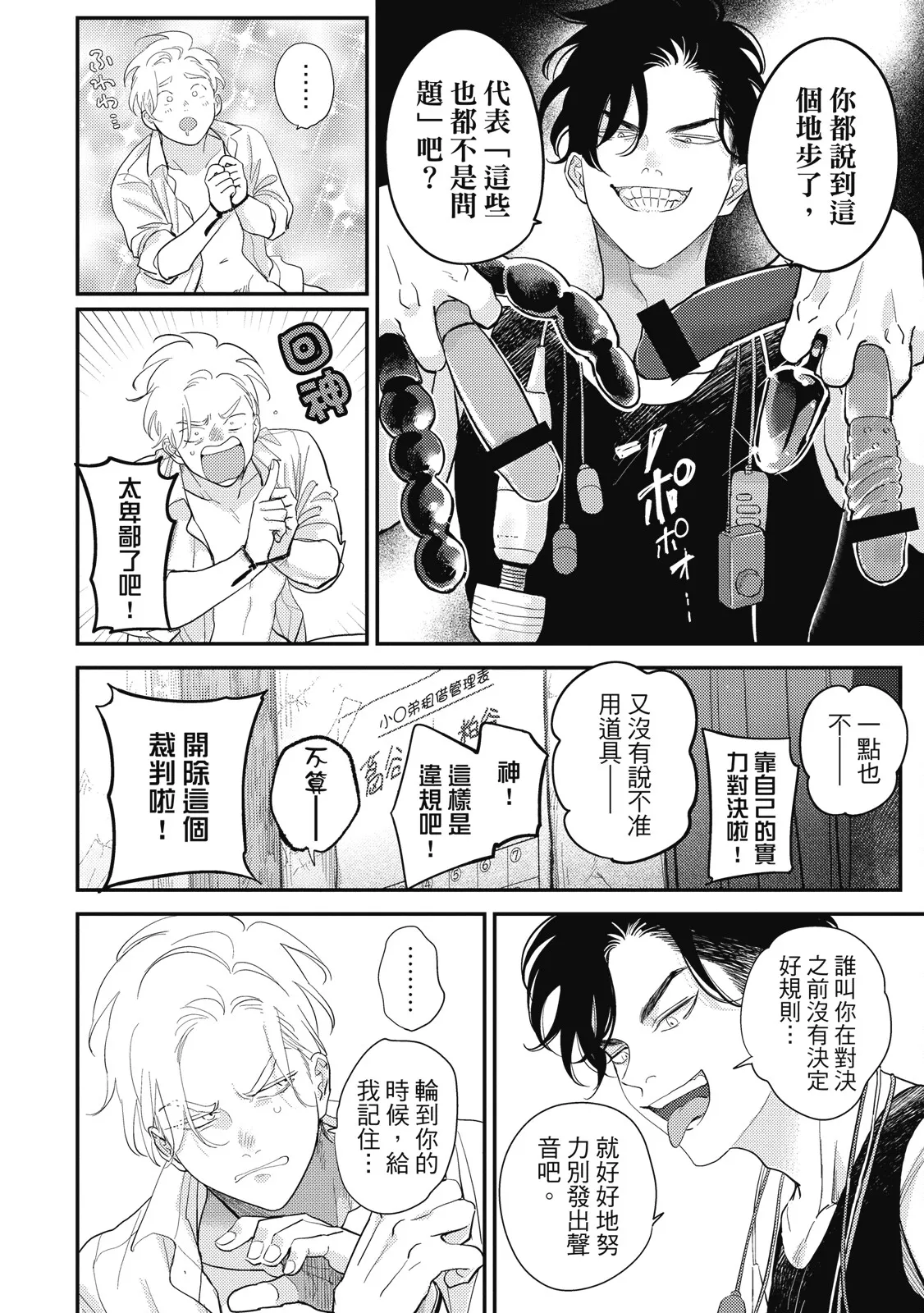 Happy Kuso Life 5 | 極樂鳥日子 5 page 68 - gag full censorship hentai manga - read online free