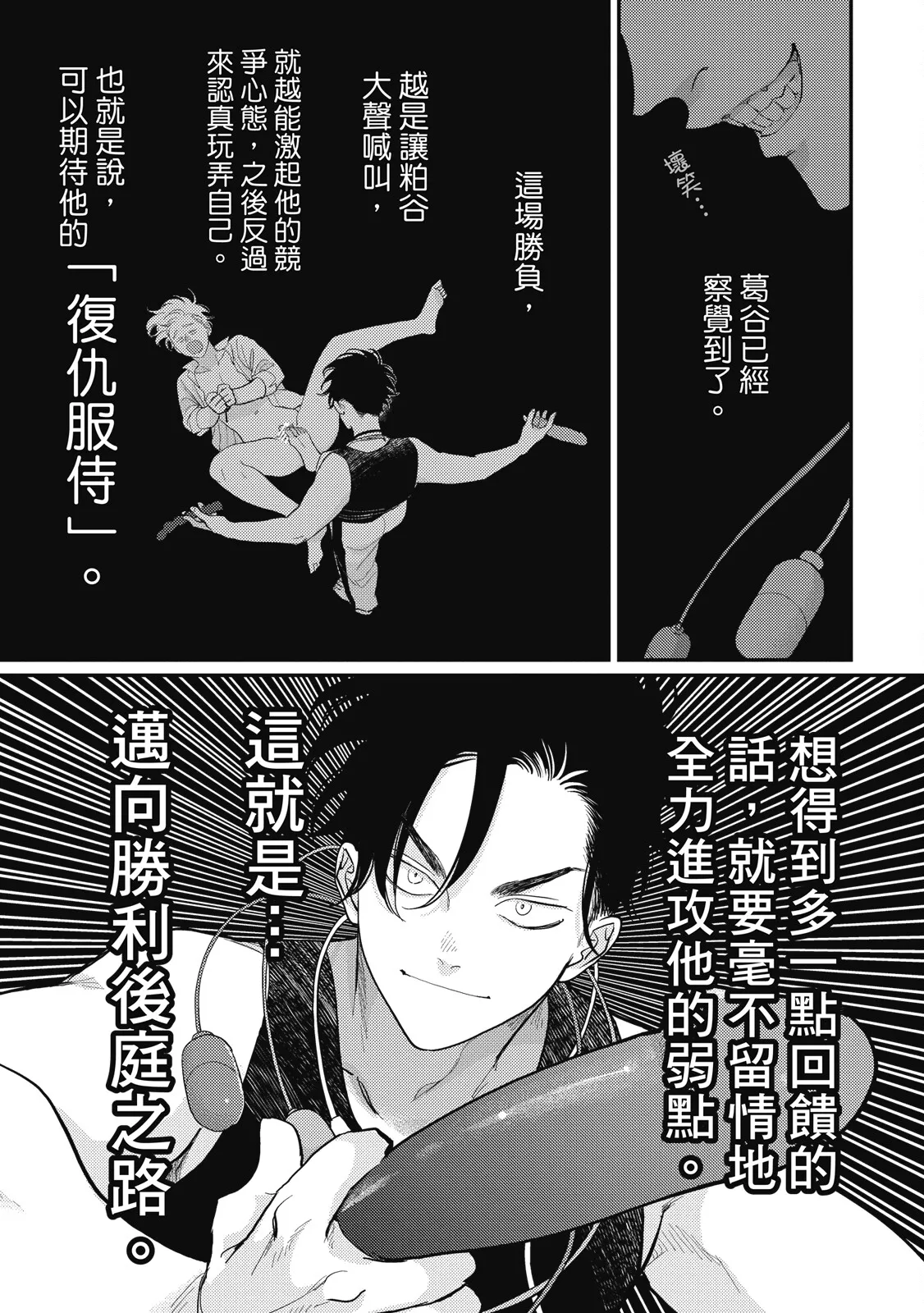 Happy Kuso Life 5 | 極樂鳥日子 5 - Page 69