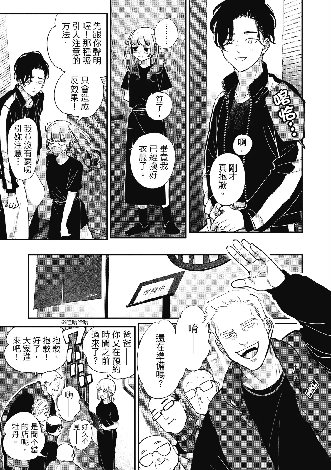 Happy Kuso Life 5 | 極樂鳥日子 5 - Page 7