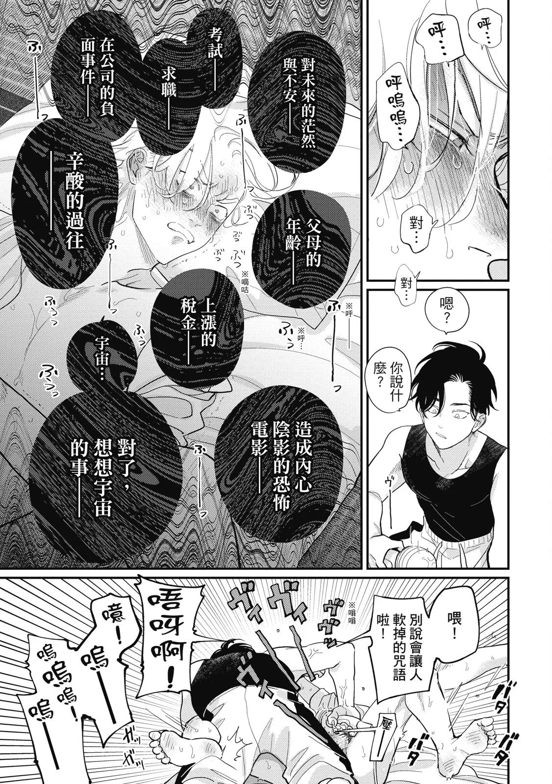 Happy Kuso Life 5 | 極樂鳥日子 5 page 71 - full censorship multi-work series hentai manga - read online free