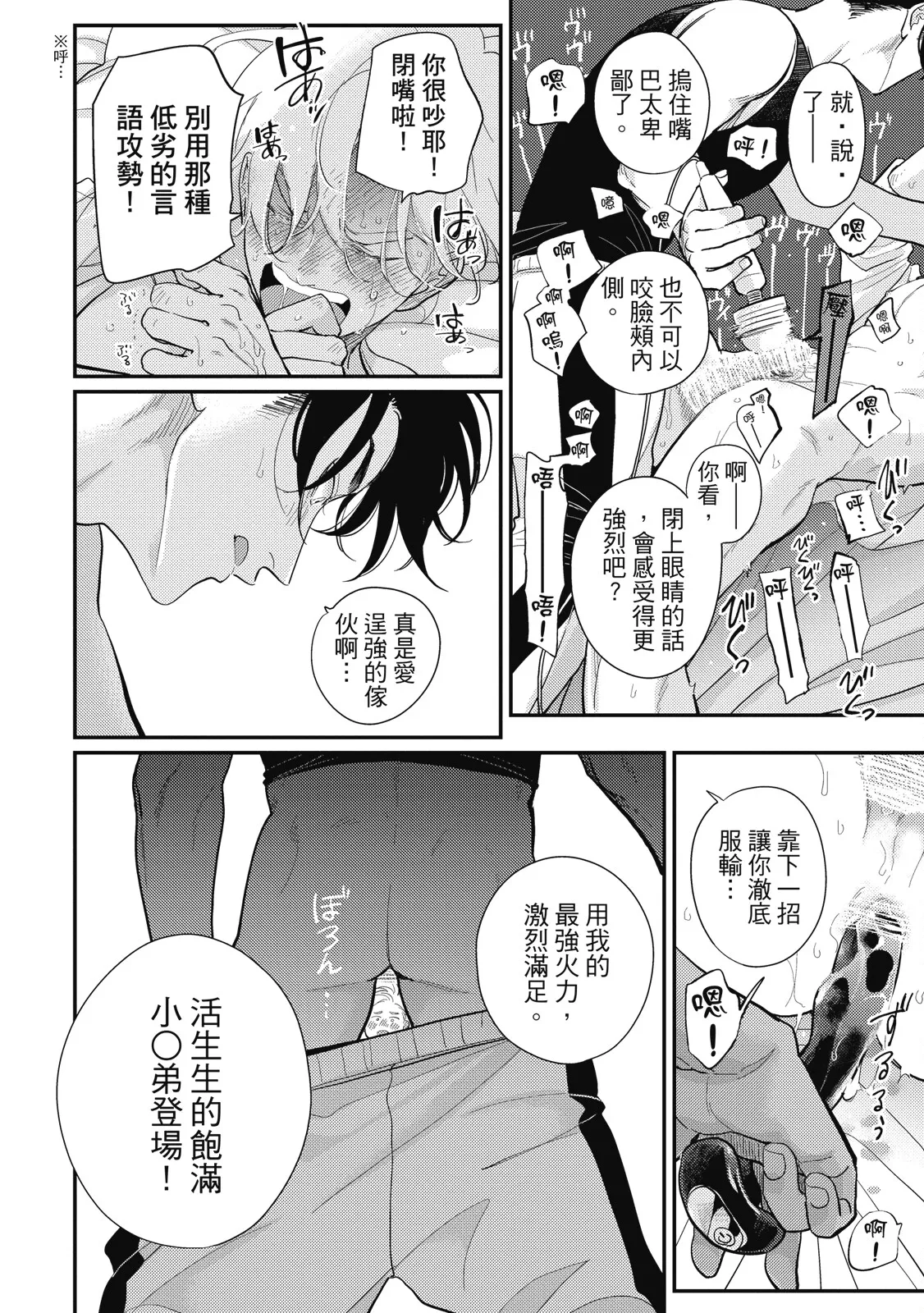 Happy Kuso Life 5 | 極樂鳥日子 5 page 72 - gag full censorship hentai manga - read online free