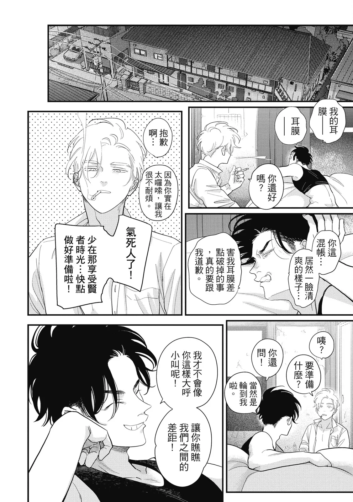 Happy Kuso Life 5 | 極樂鳥日子 5 page 78 - full censorship multi-work series hentai manga - read online free