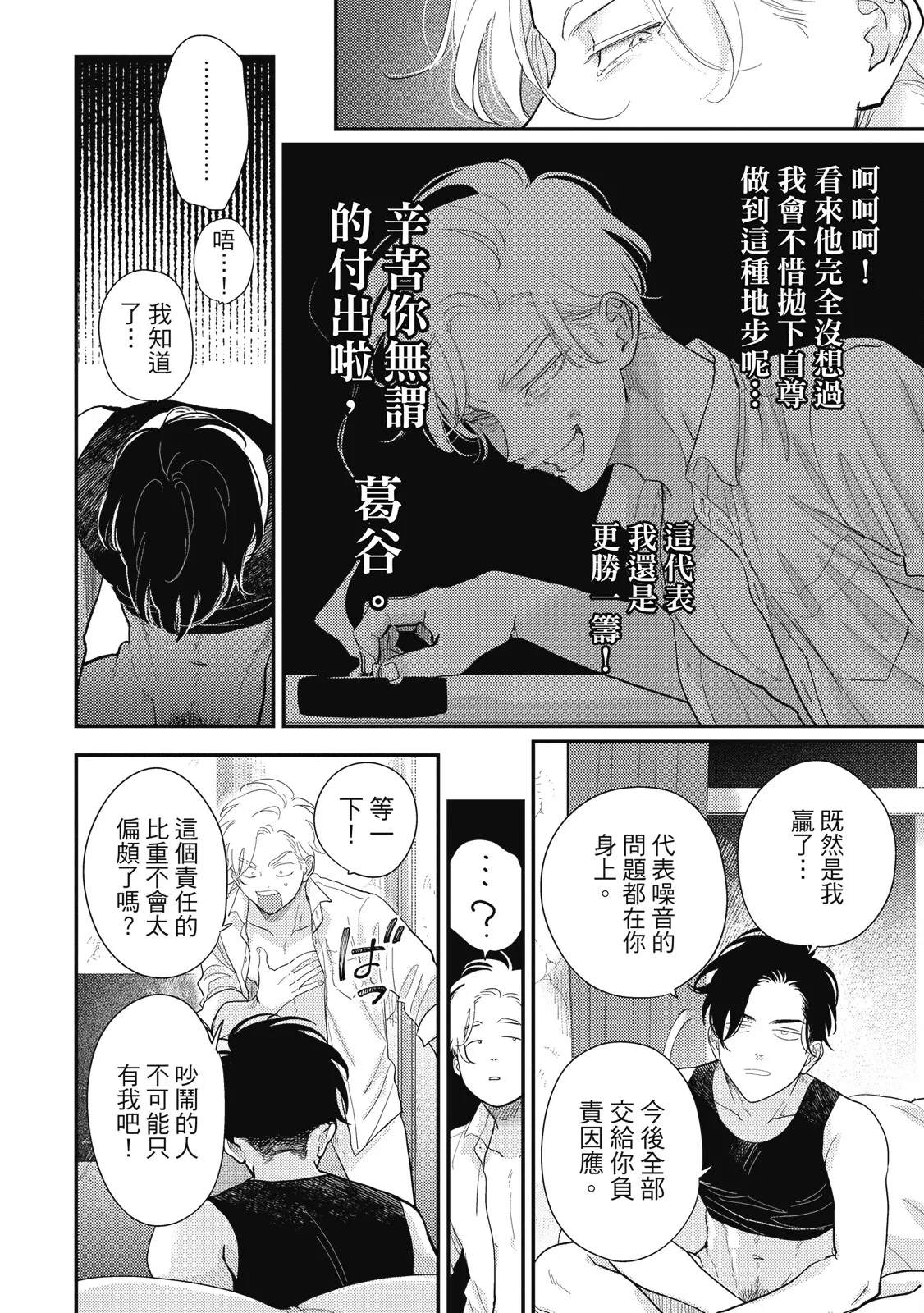 Happy Kuso Life 5 | 極樂鳥日子 5 page 80 - full censorship multi-work series hentai manga - read online free