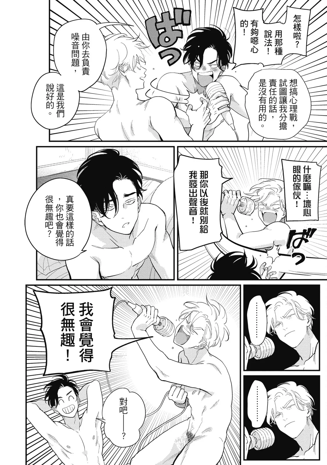 Happy Kuso Life 5 | 極樂鳥日子 5 page 84 - gag full censorship hentai manga - read online free