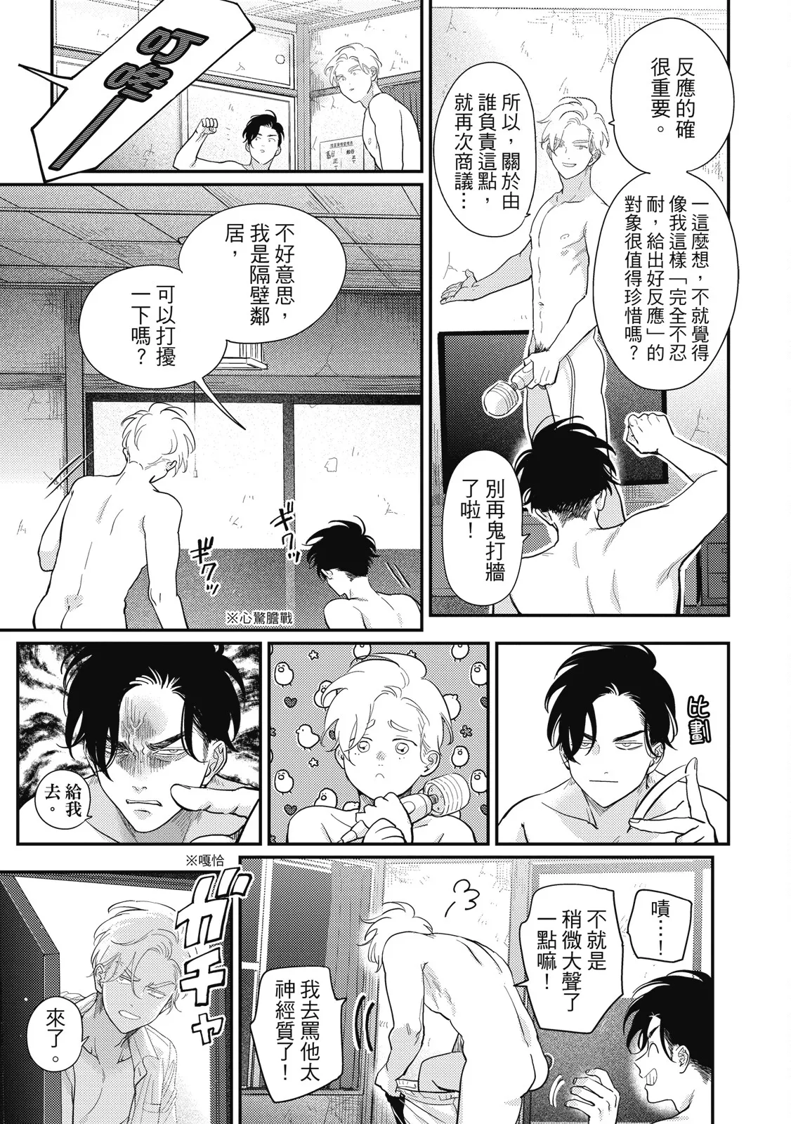 Happy Kuso Life 5 | 極樂鳥日子 5 page 85 - full censorship multi-work series hentai manga - read online free