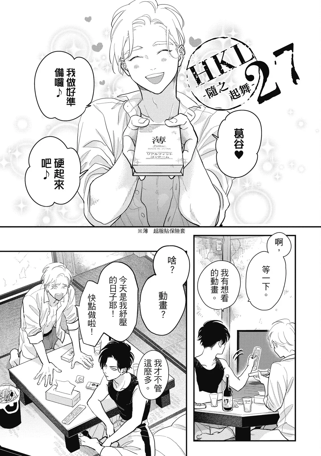 Happy Kuso Life 5 | 極樂鳥日子 5 page 87 - full censorship multi-work series hentai manga - read online free