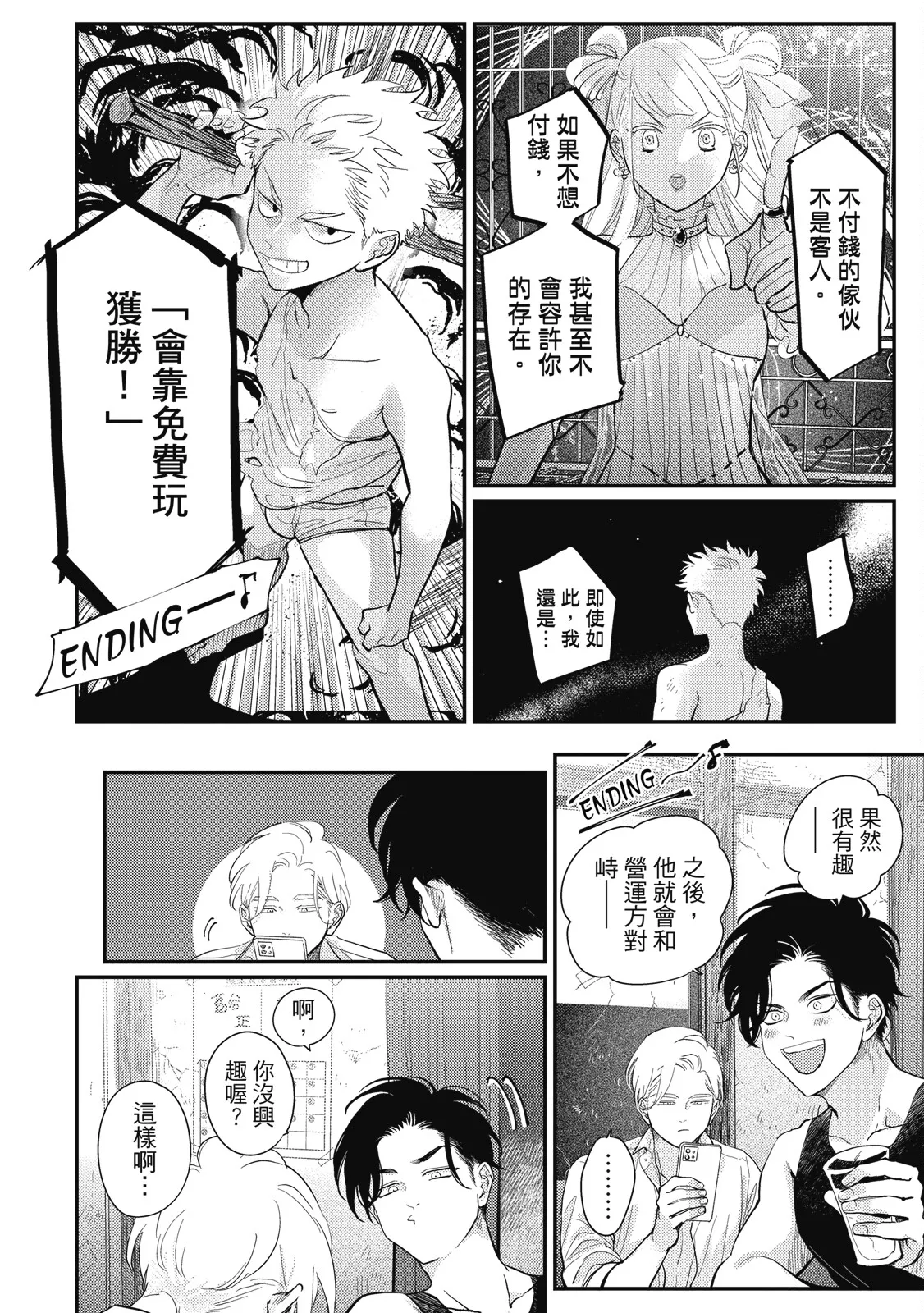 Happy Kuso Life 5 | 極樂鳥日子 5 page 90 - gag full censorship hentai manga - read online free