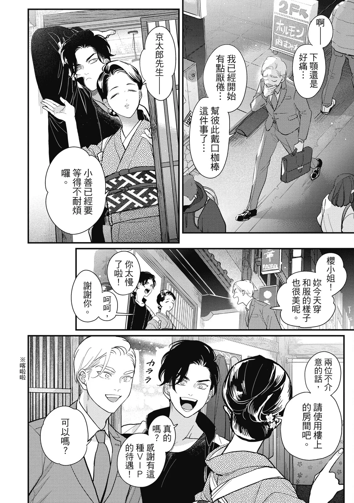 Happy Kuso Life 5 | 極樂鳥日子 5 page 94 - full censorship multi-work series hentai manga - read online free