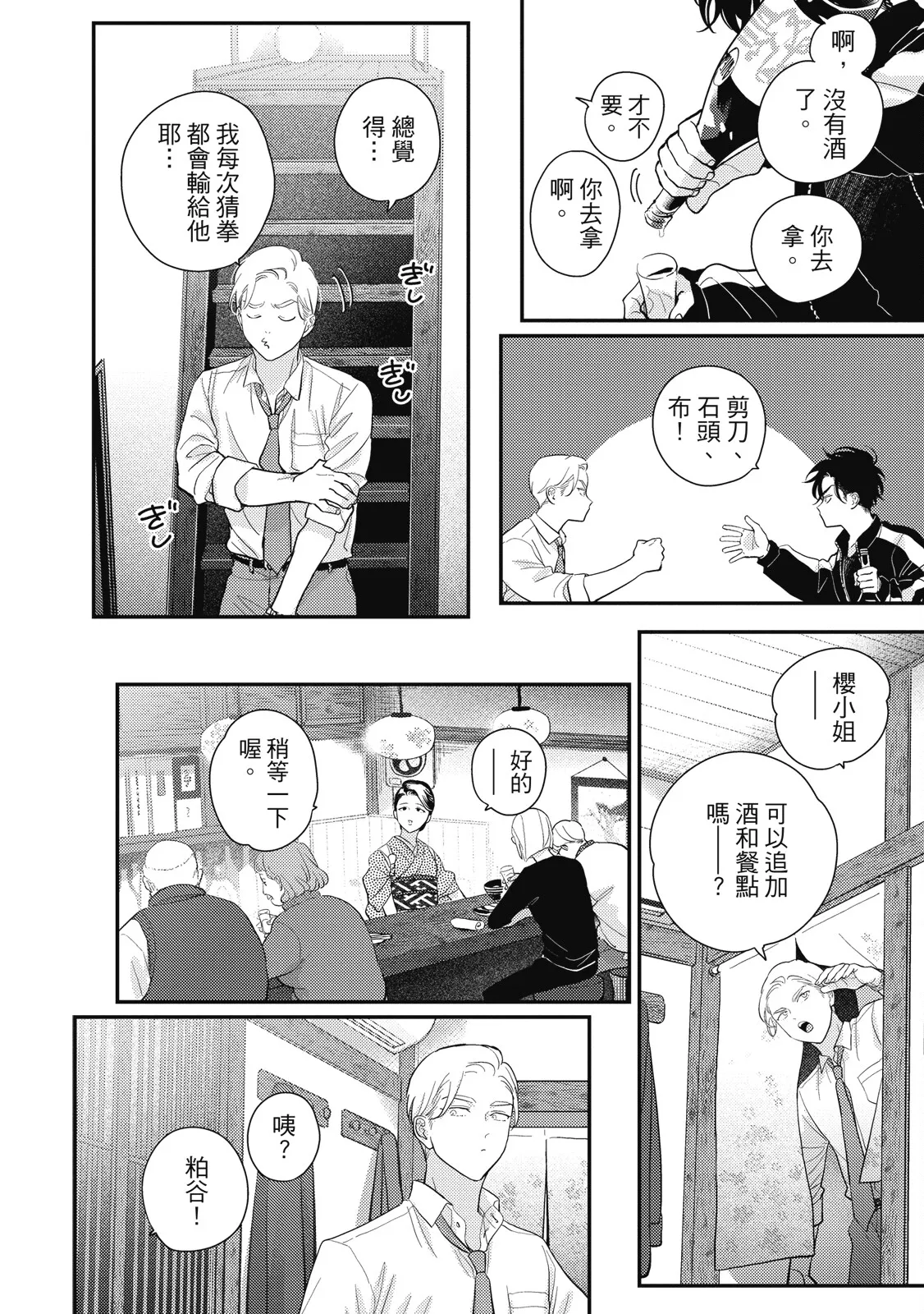 Happy Kuso Life 5 | 極樂鳥日子 5 page 96 - full censorship multi-work series hentai manga - read online free