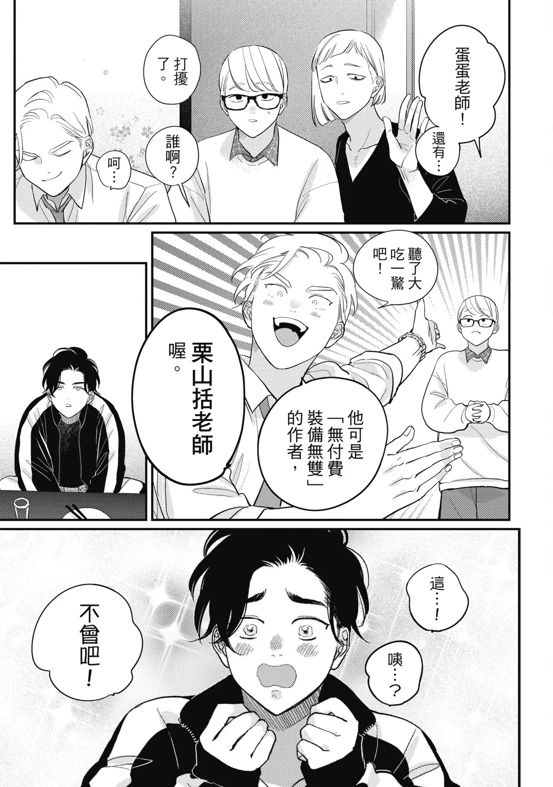 Happy Kuso Life 5 | 極樂鳥日子 5 page 99 - full censorship multi-work series hentai manga - read online free