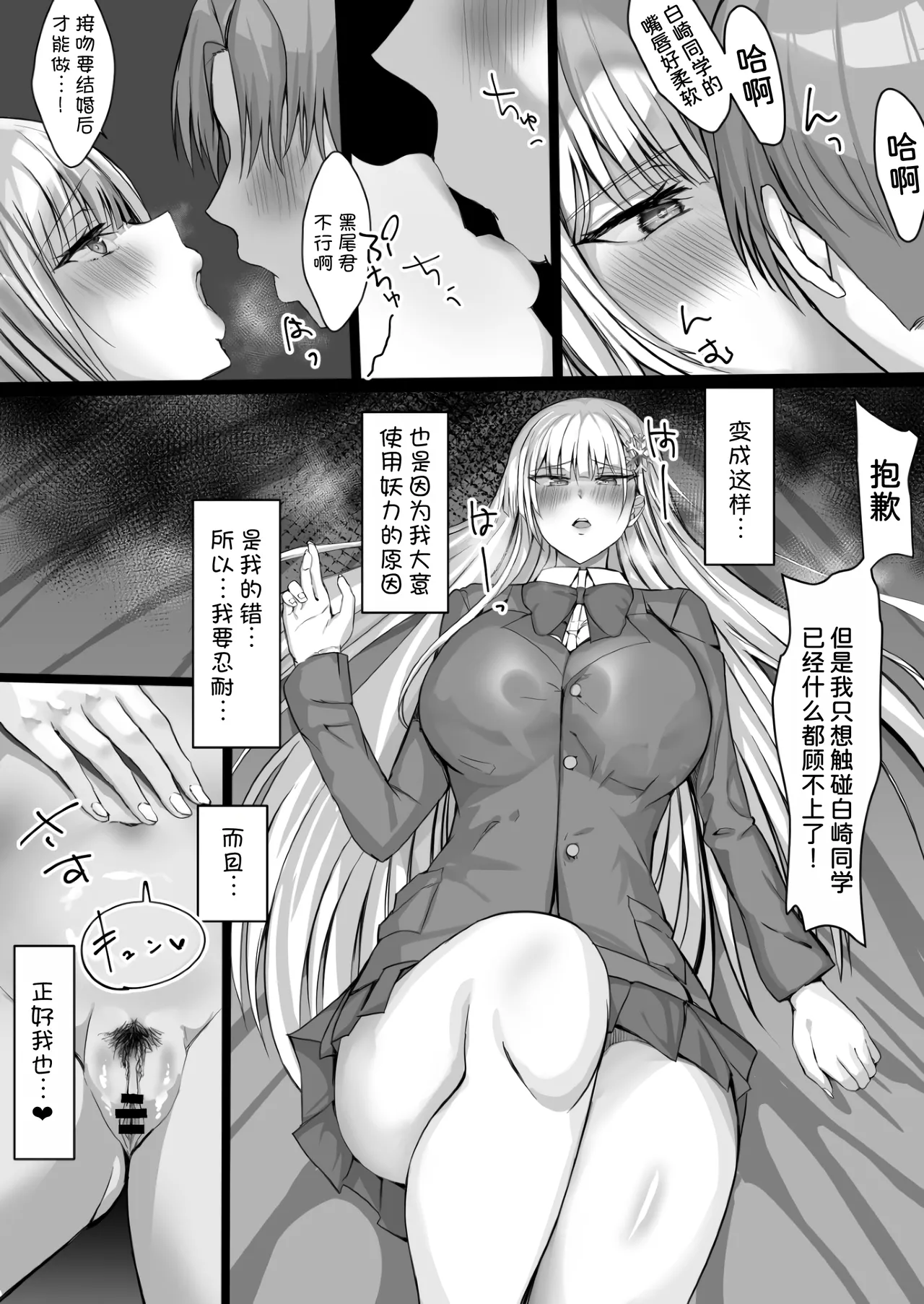 Sono Tenkousei, Yuki Onna Shikamo Hatsujouki. - Page 11