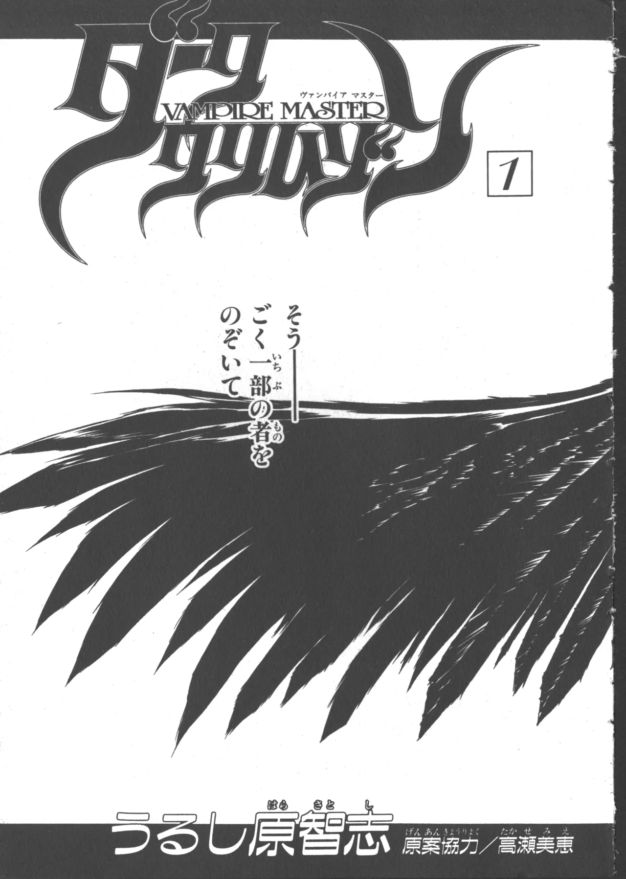 VAMPIRE MASTER Dark Crimson 1 - Page 13