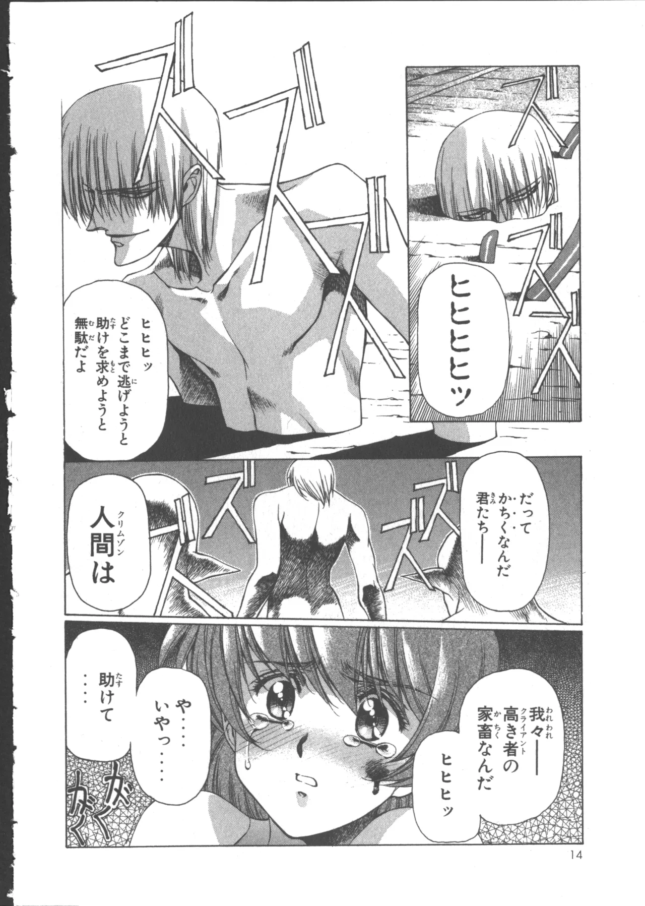 VAMPIRE MASTER Dark Crimson 1 page 18 - multi-work series tankoubon hentai manga - read online free