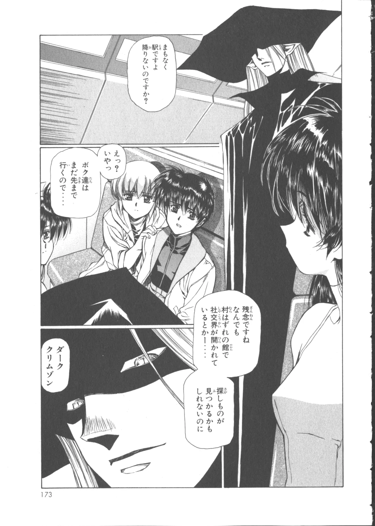 VAMPIRE MASTER Dark Crimson 1 - Page 180