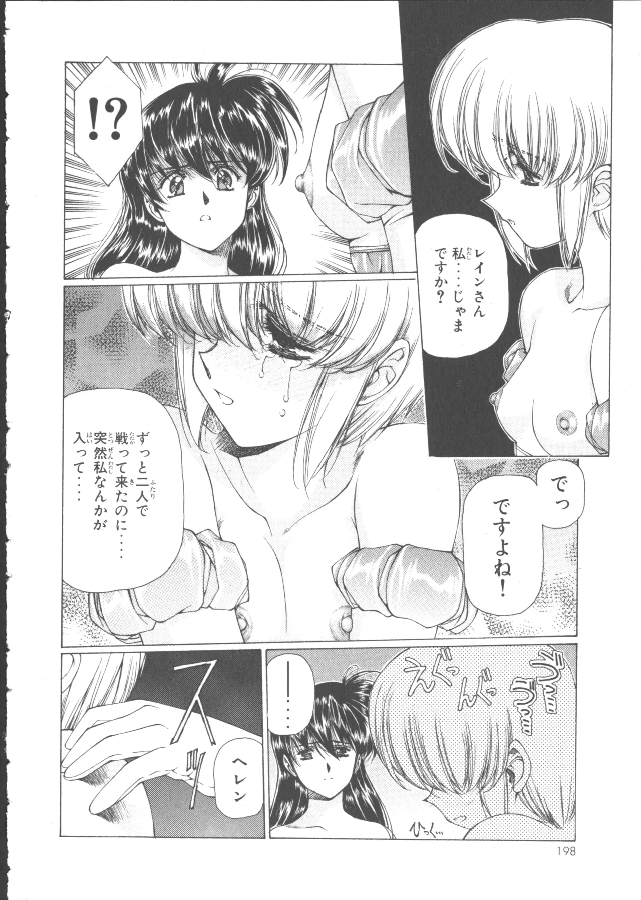 VAMPIRE MASTER Dark Crimson 1 - Page 205