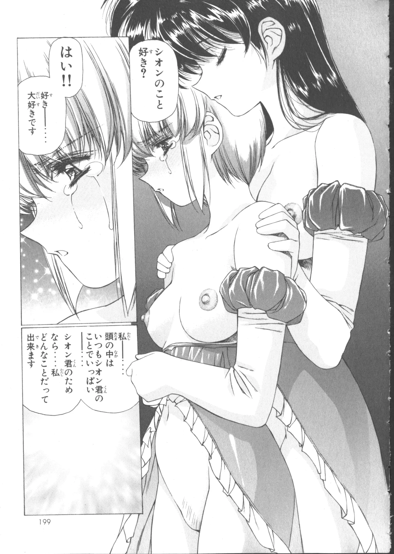 VAMPIRE MASTER Dark Crimson 1 page 206 - multi-work series tankoubon hentai manga - read online free