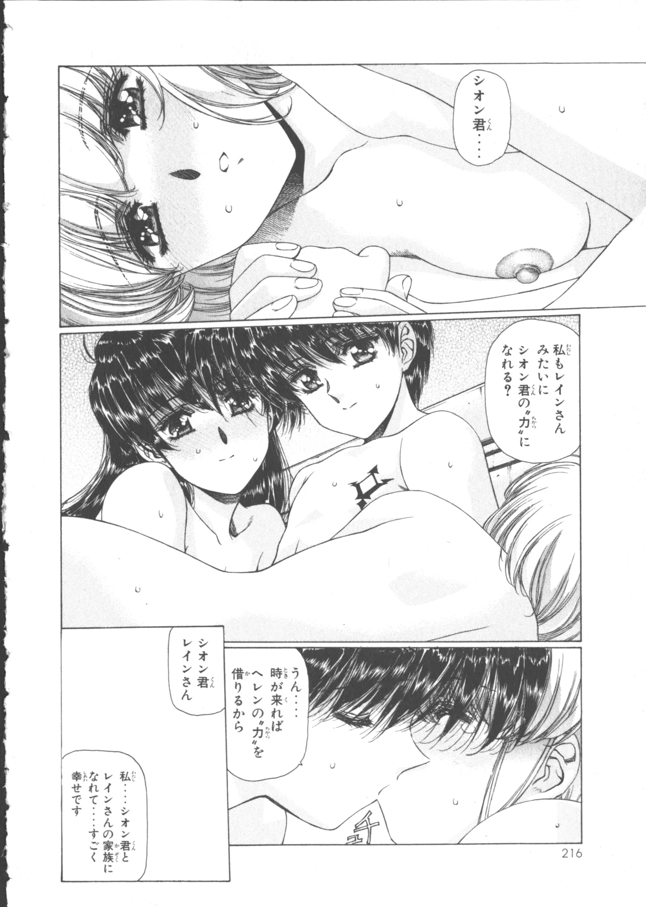 VAMPIRE MASTER Dark Crimson 1 - Page 223