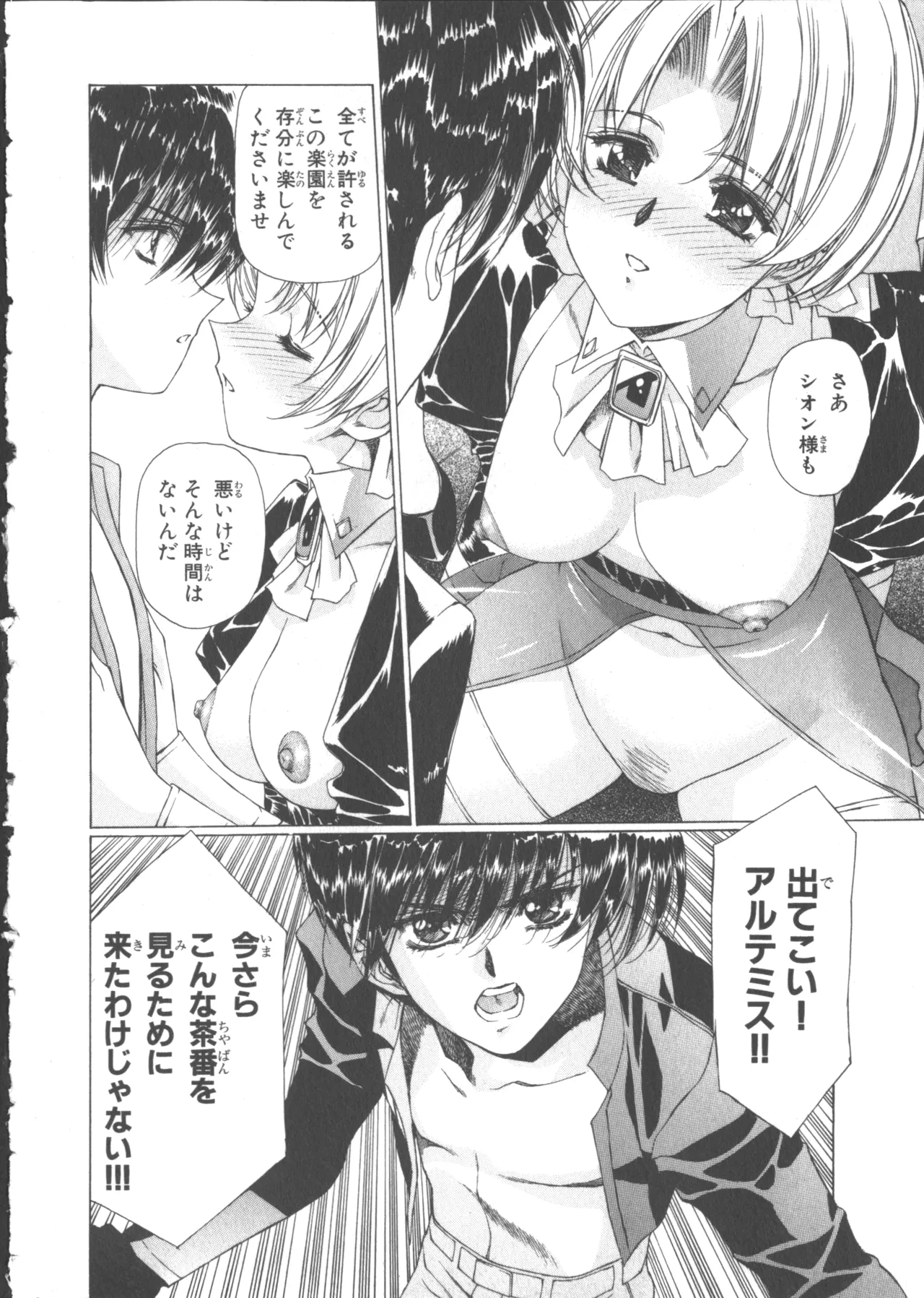 VAMPIRE MASTER Dark Crimson 1 - Page 232