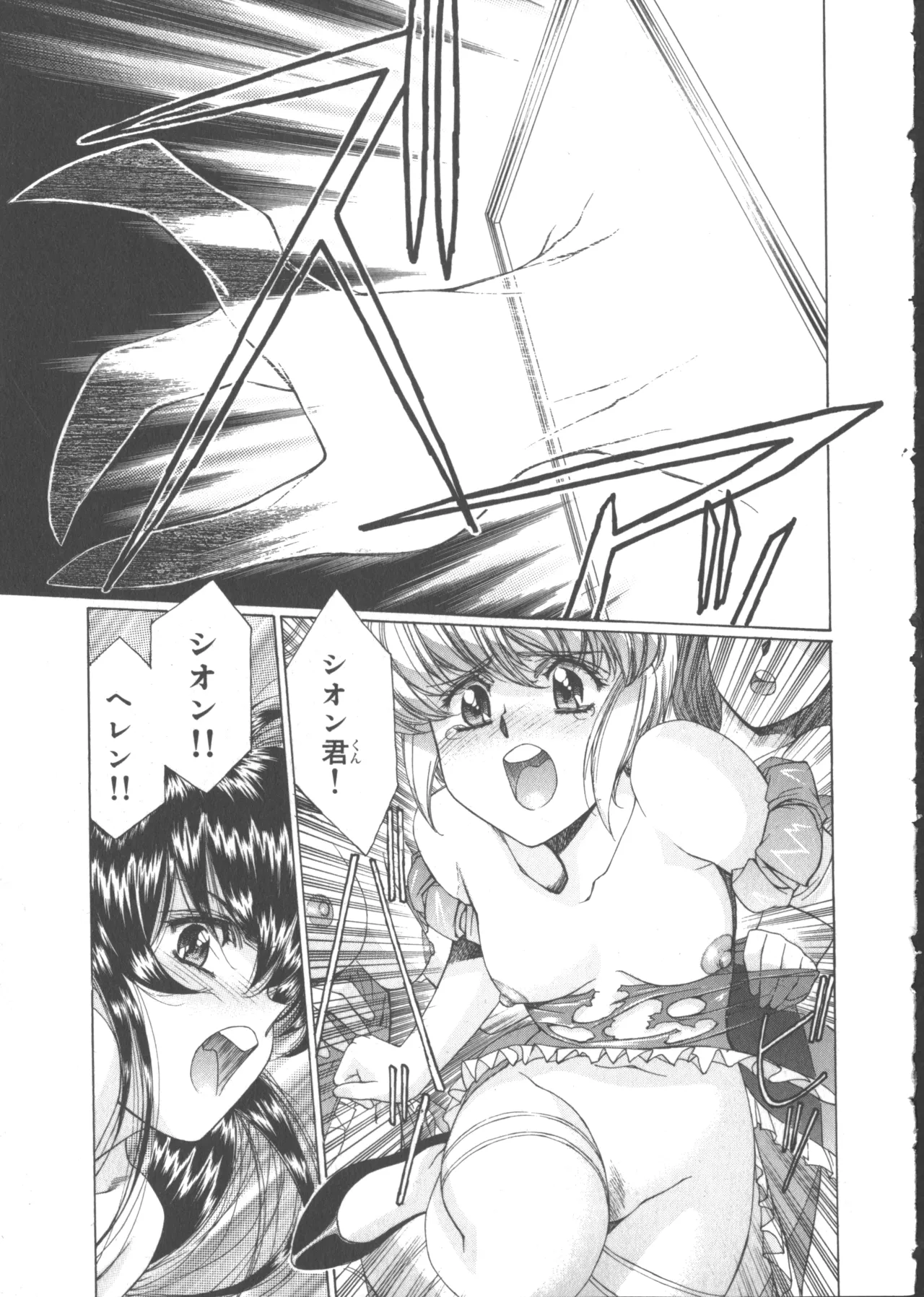 VAMPIRE MASTER Dark Crimson 1 - Page 235