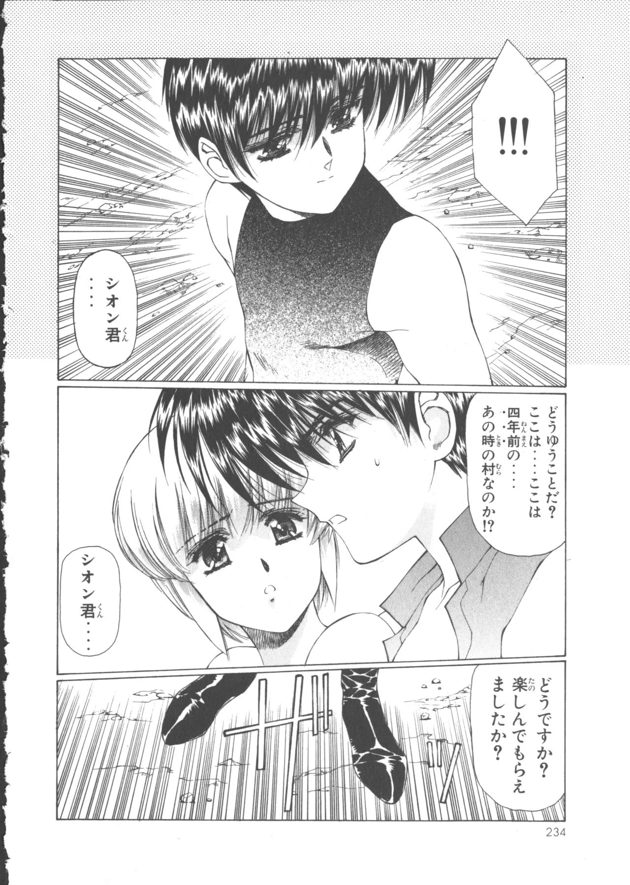 VAMPIRE MASTER Dark Crimson 1 - Page 242