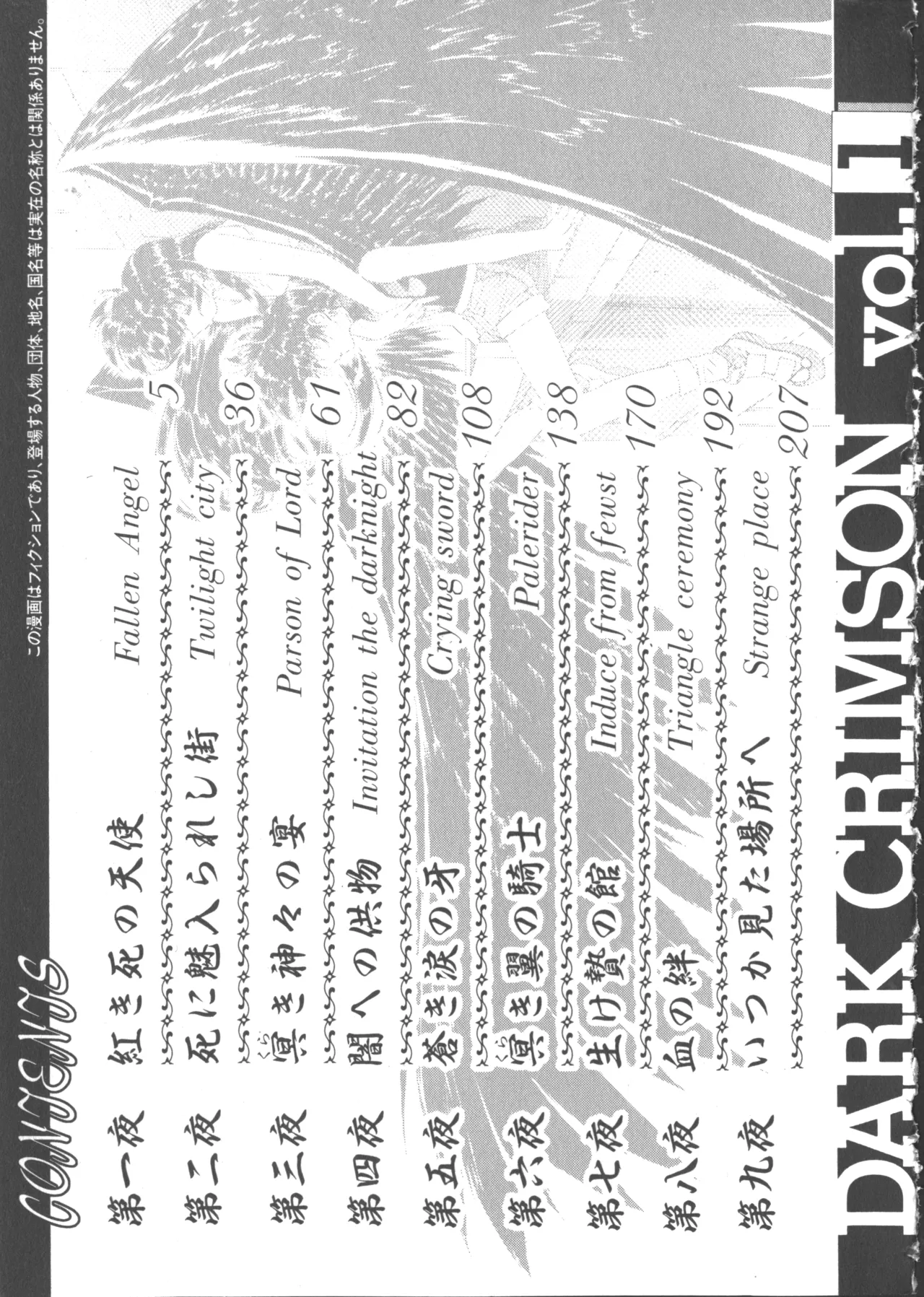 VAMPIRE MASTER Dark Crimson 1 page 245 - multi-work series tankoubon hentai manga - read online free