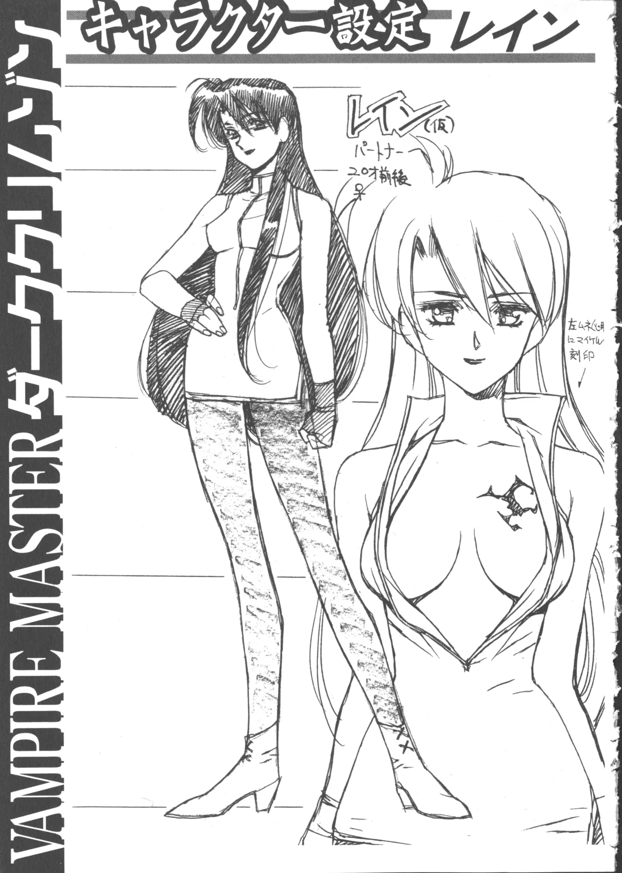 VAMPIRE MASTER Dark Crimson 1 page 247 - multi-work series tankoubon hentai manga - read online free