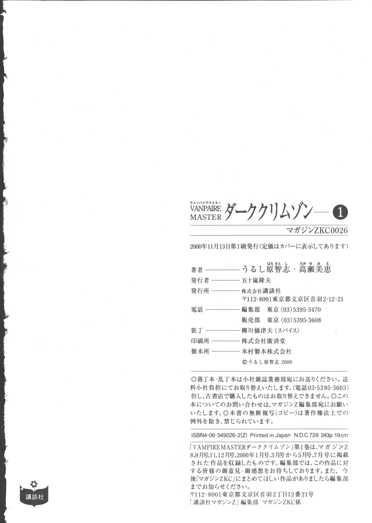 VAMPIRE MASTER Dark Crimson 1 page 252 - multi-work series tankoubon hentai manga - read online free