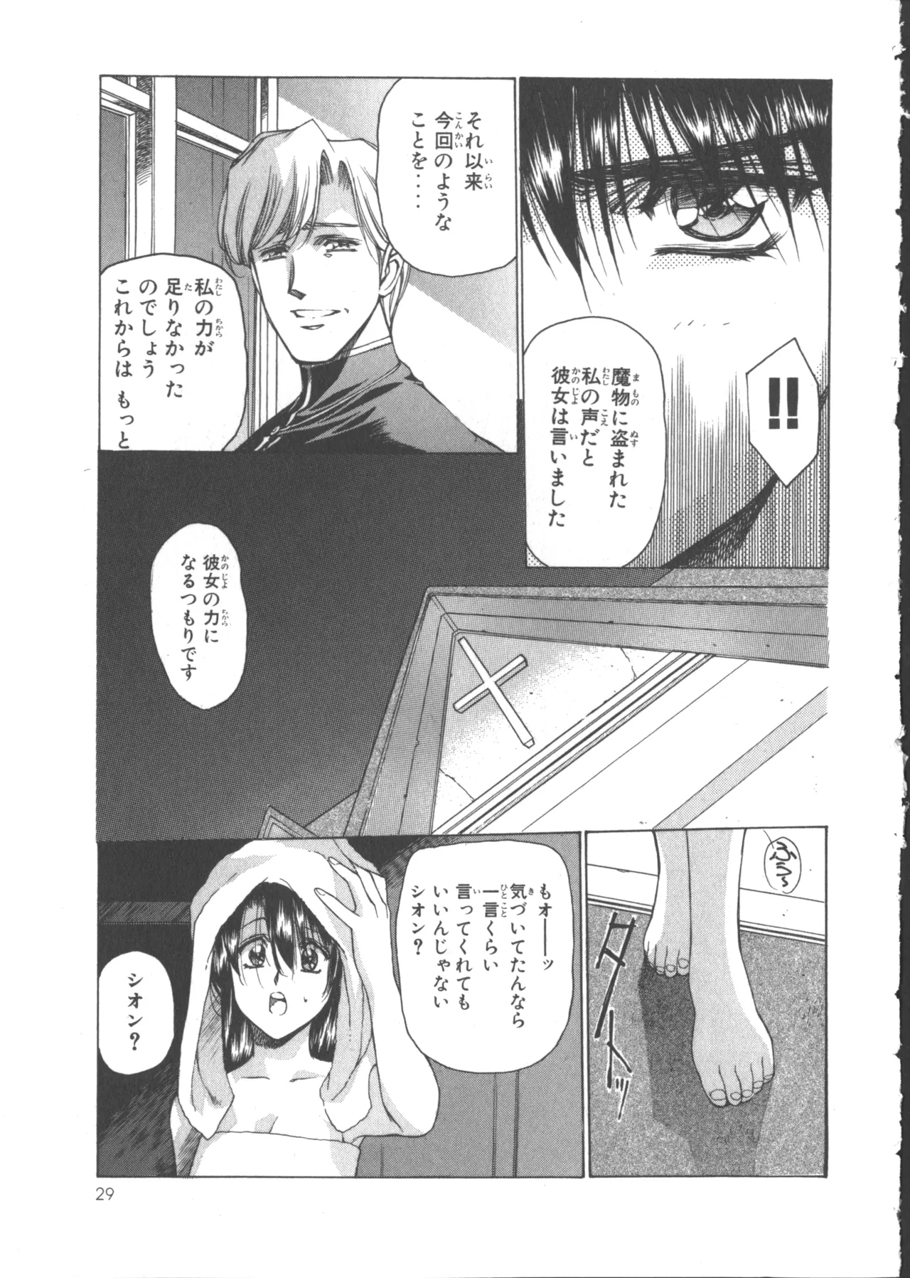 VAMPIRE MASTER Dark Crimson 1 page 33 - multi-work series tankoubon hentai manga - read online free