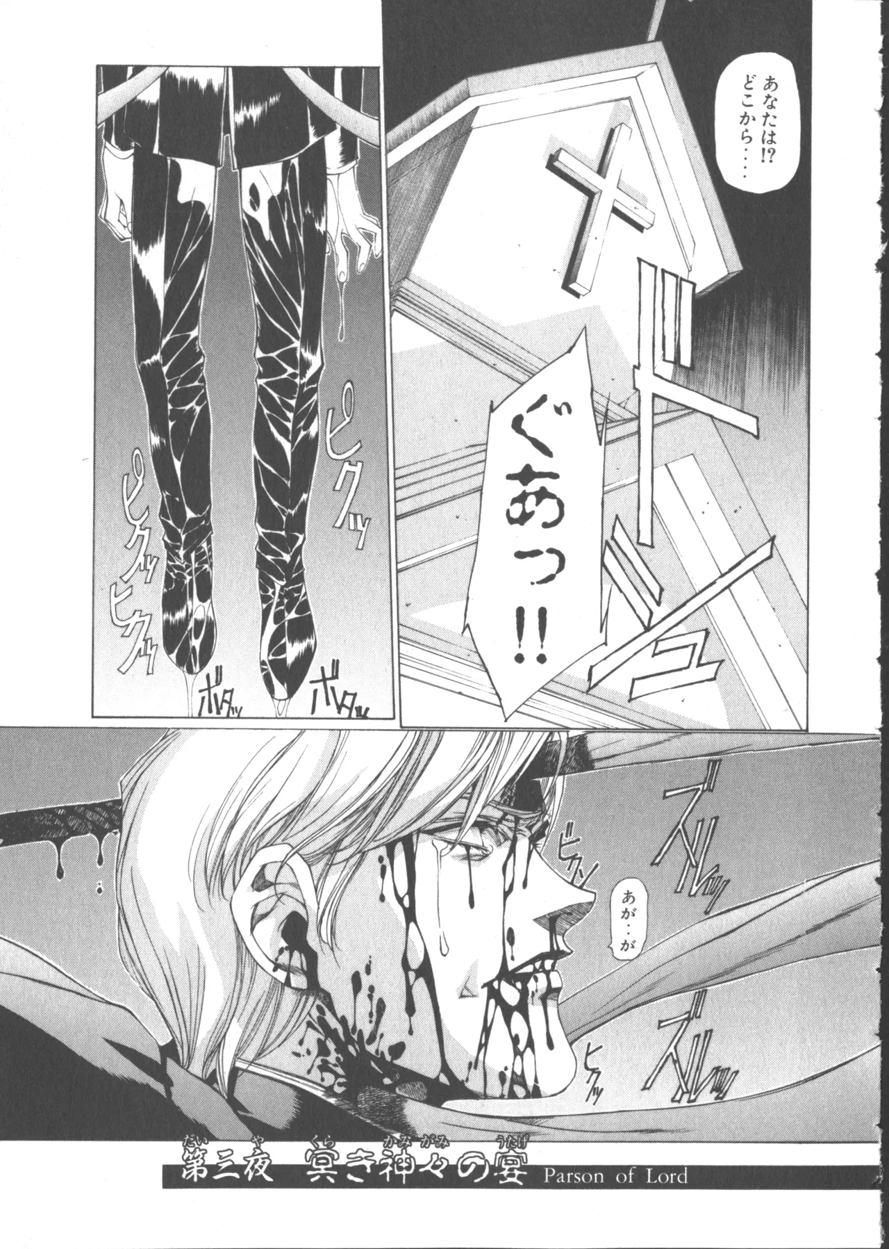 VAMPIRE MASTER Dark Crimson 1 - Page 66