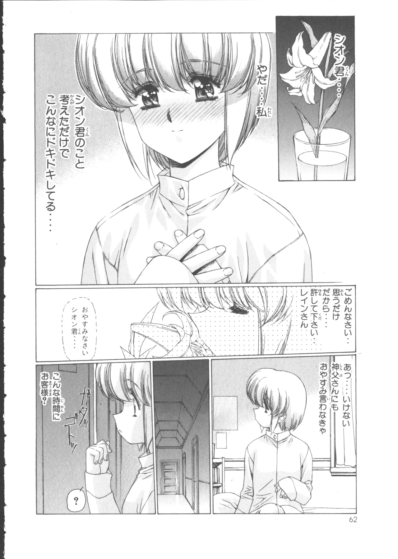 VAMPIRE MASTER Dark Crimson 1 - Page 67