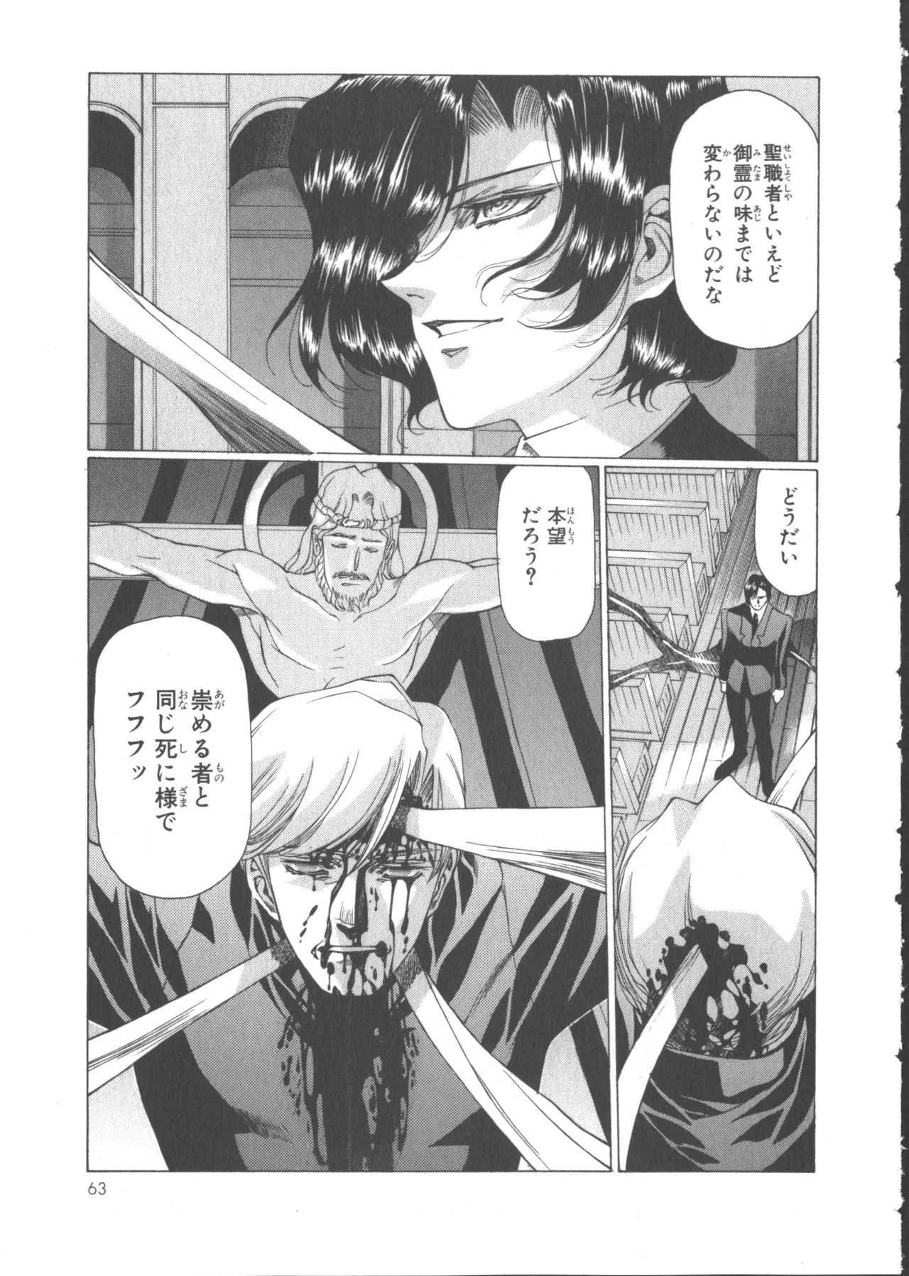 VAMPIRE MASTER Dark Crimson 1 - Page 68