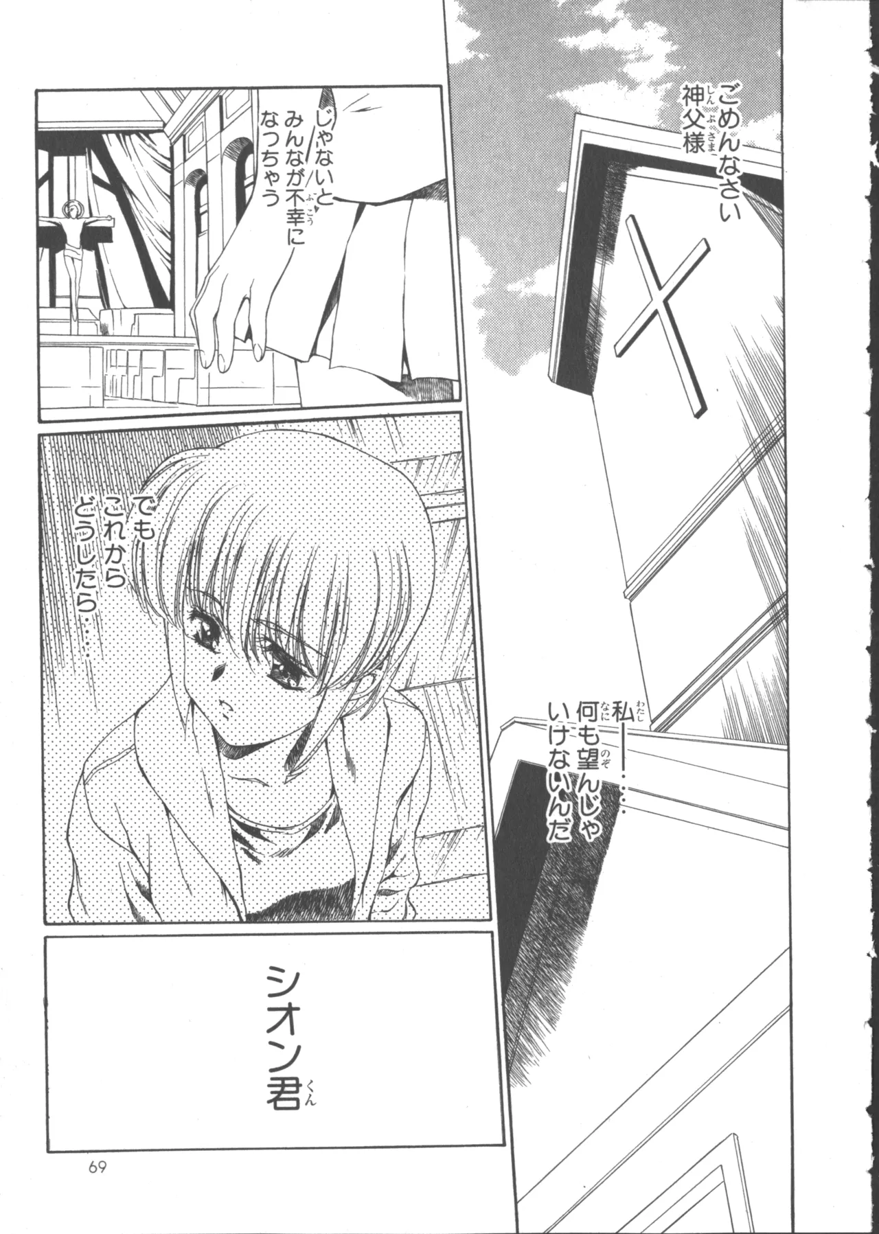 VAMPIRE MASTER Dark Crimson 1 page 74 - multi-work series tankoubon hentai manga - read online free