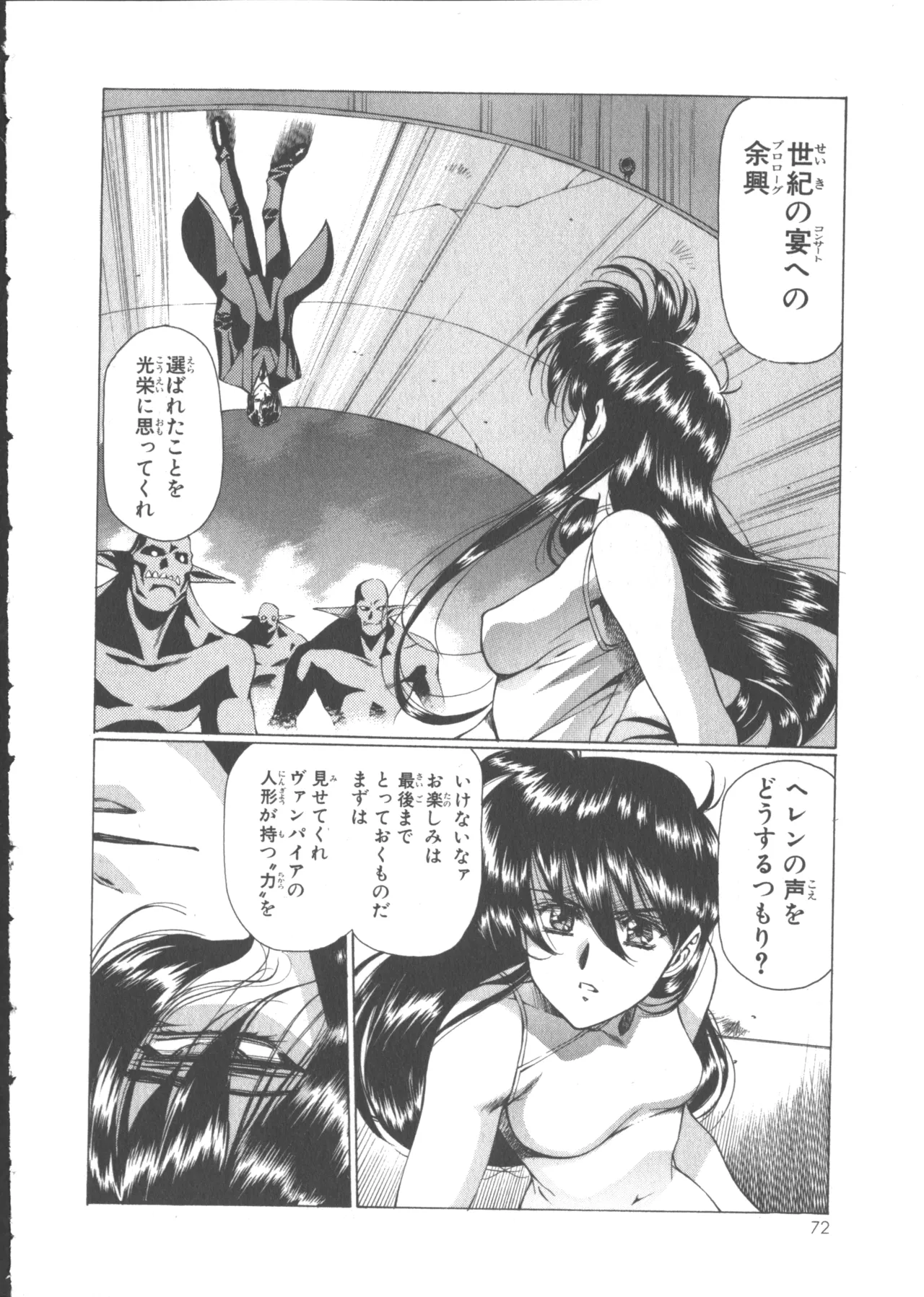 VAMPIRE MASTER Dark Crimson 1 - Page 77