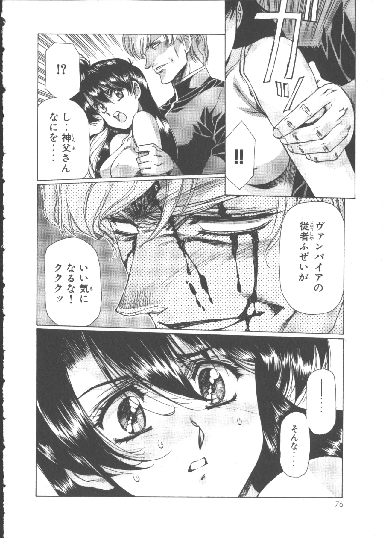 VAMPIRE MASTER Dark Crimson 1 - Page 81