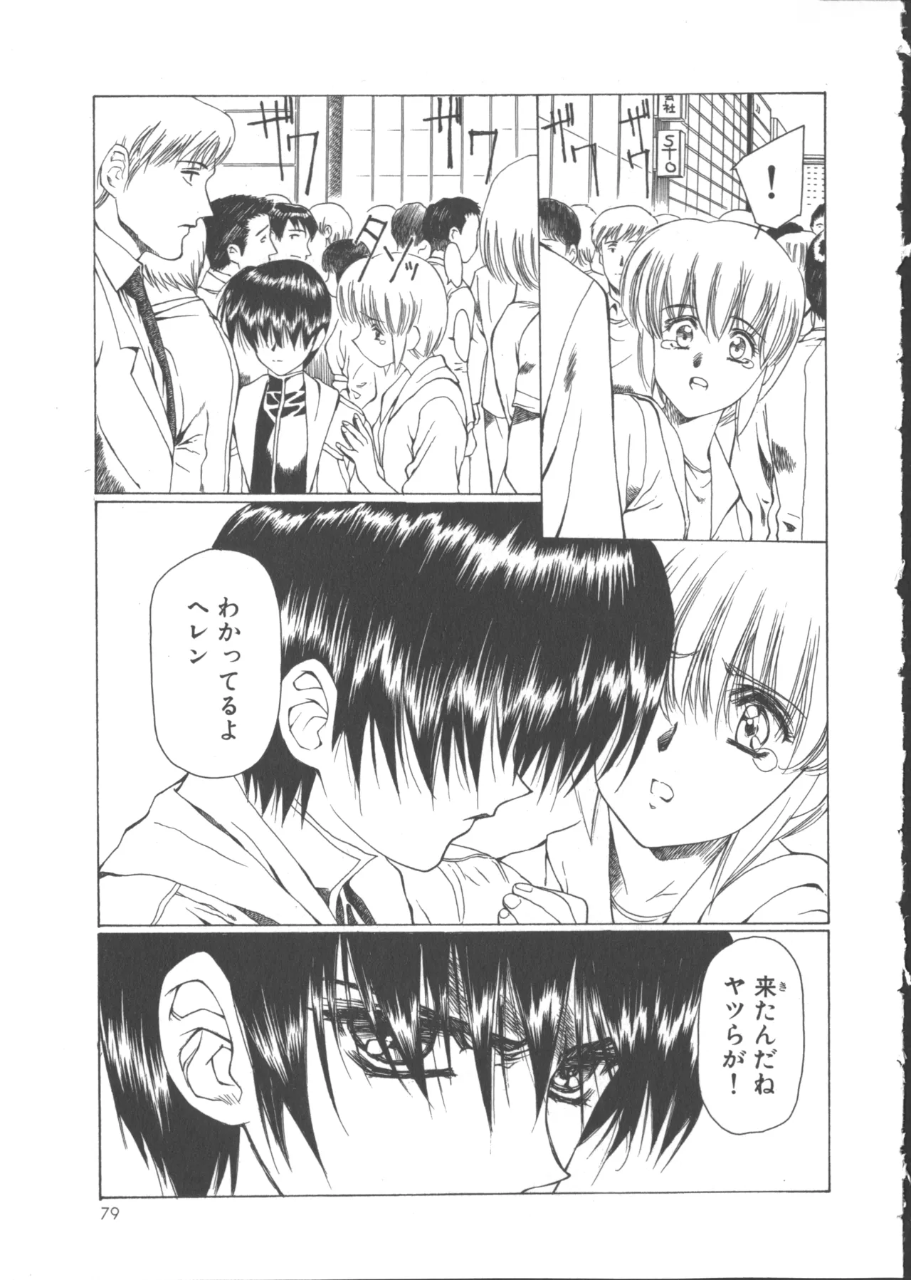 VAMPIRE MASTER Dark Crimson 1 page 84 - multi-work series tankoubon hentai manga - read online free